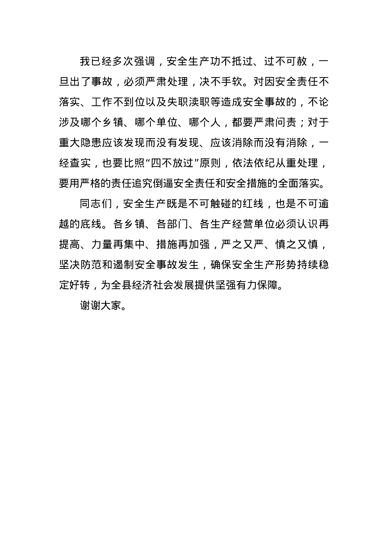 在全县2023年春节和全国“两会”期间安全生产工作会议上的讲话.docx 第5页