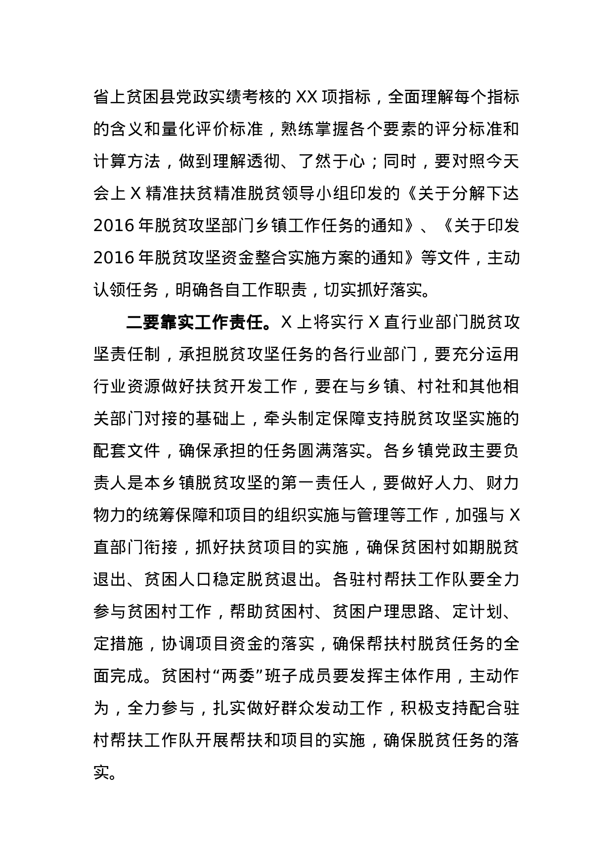 在全县精准扶贫精准脱贫暨双联行动工作会议上的讲话.docx 第2页