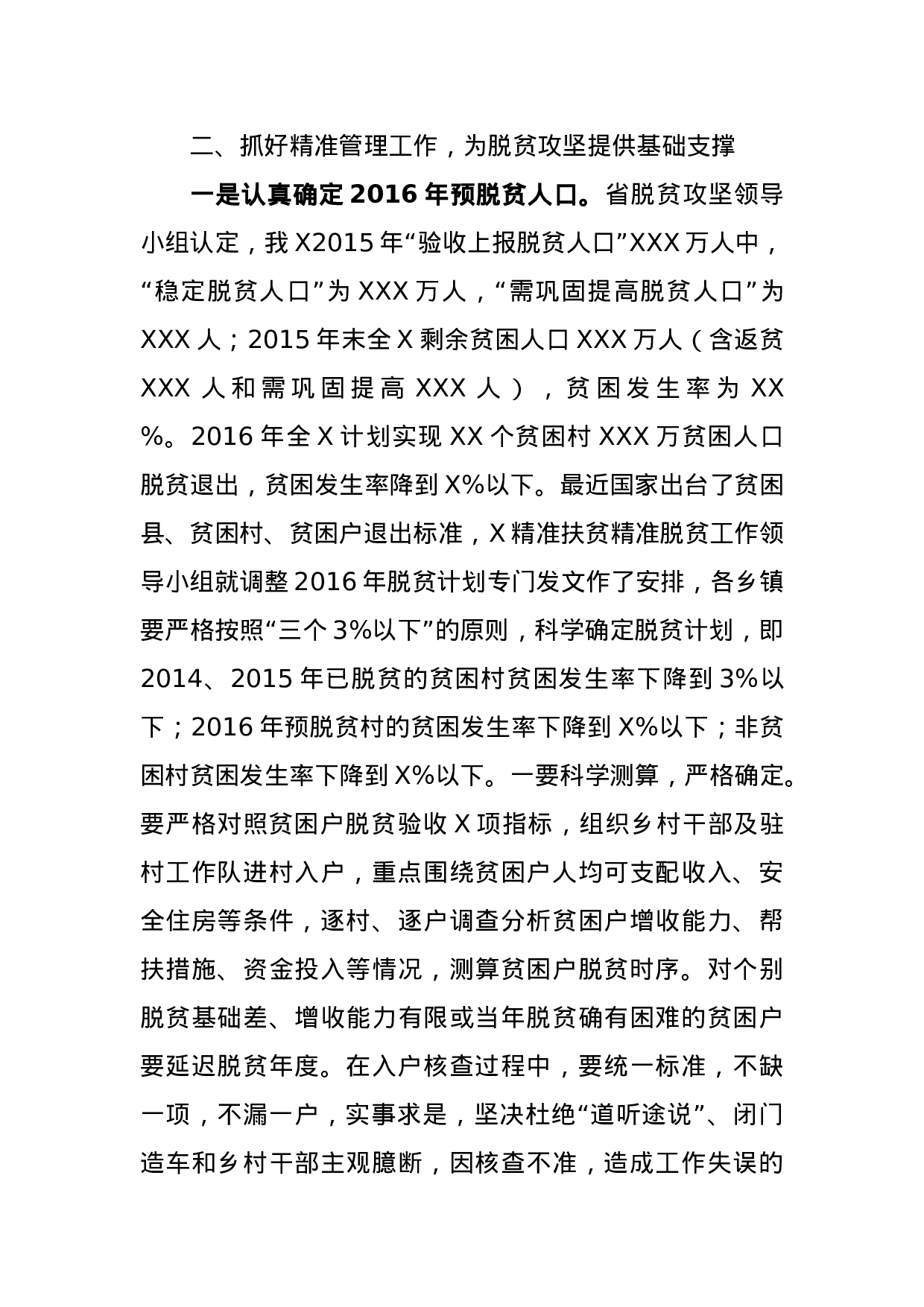 在全县精准扶贫精准脱贫暨双联行动工作会议上的讲话.docx 第3页