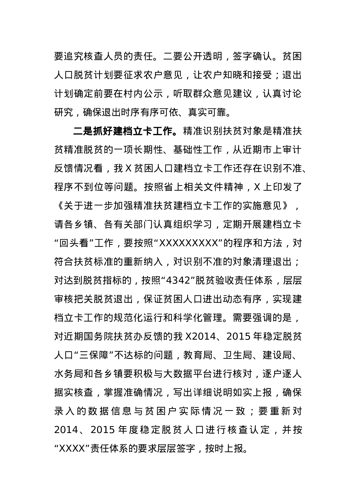 在全县精准扶贫精准脱贫暨双联行动工作会议上的讲话.docx 第4页