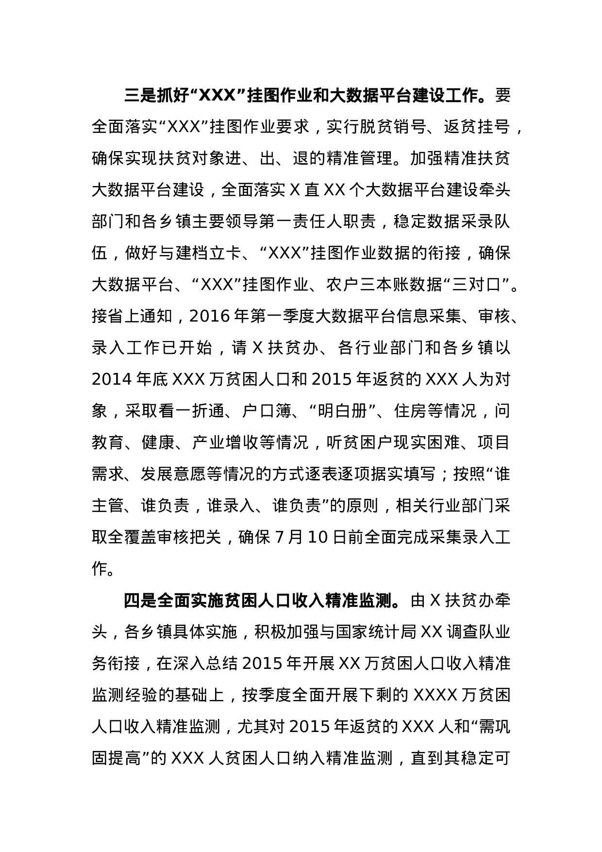 在全县精准扶贫精准脱贫暨双联行动工作会议上的讲话.docx 第5页