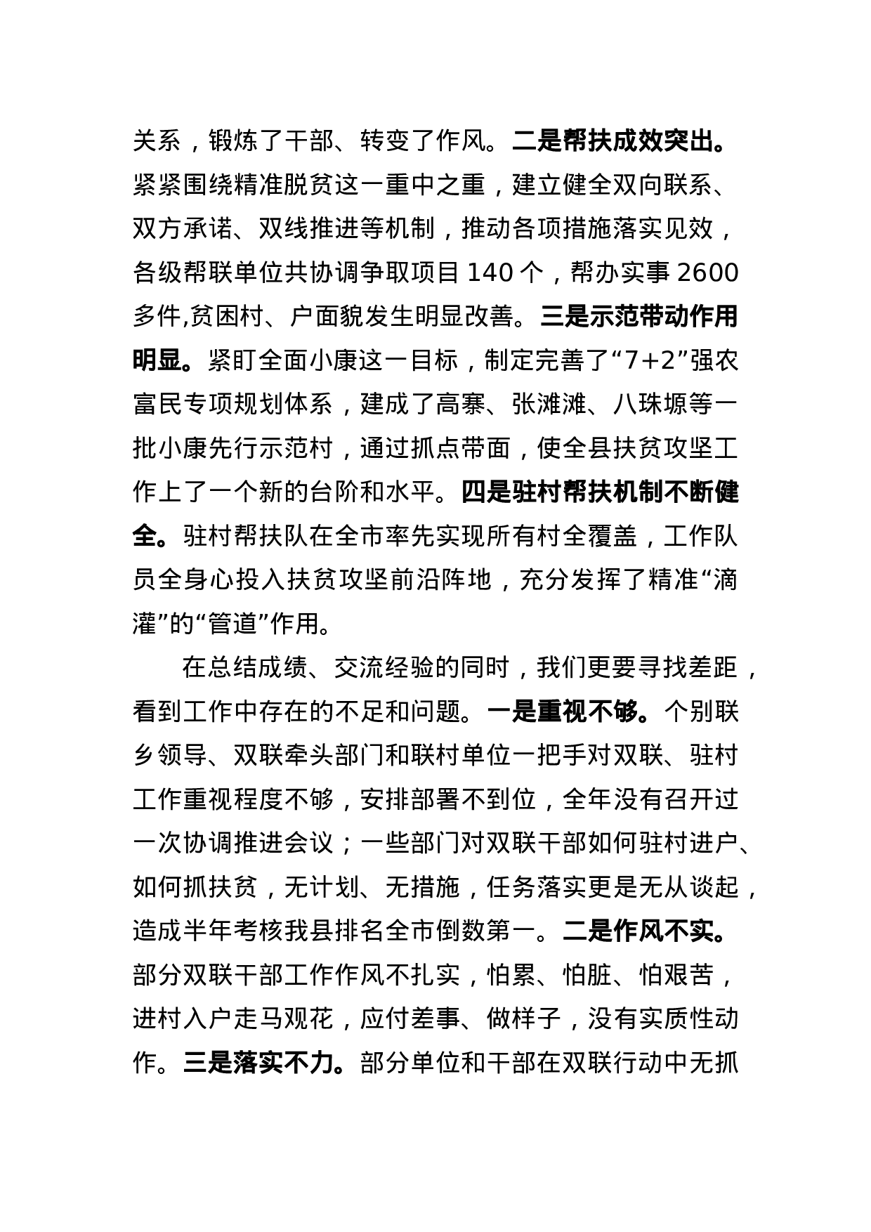 在全县双联行动暨精准扶贫述职大会上的讲话.docx 第2页