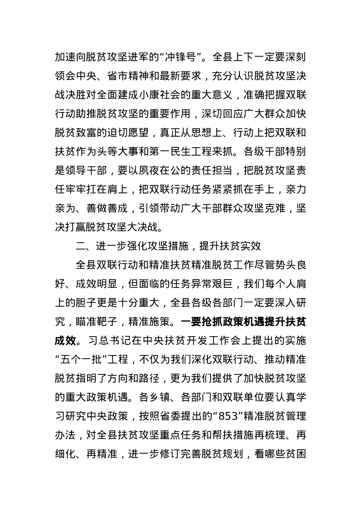 在全县双联行动暨精准扶贫述职大会上的讲话.docx 第4页