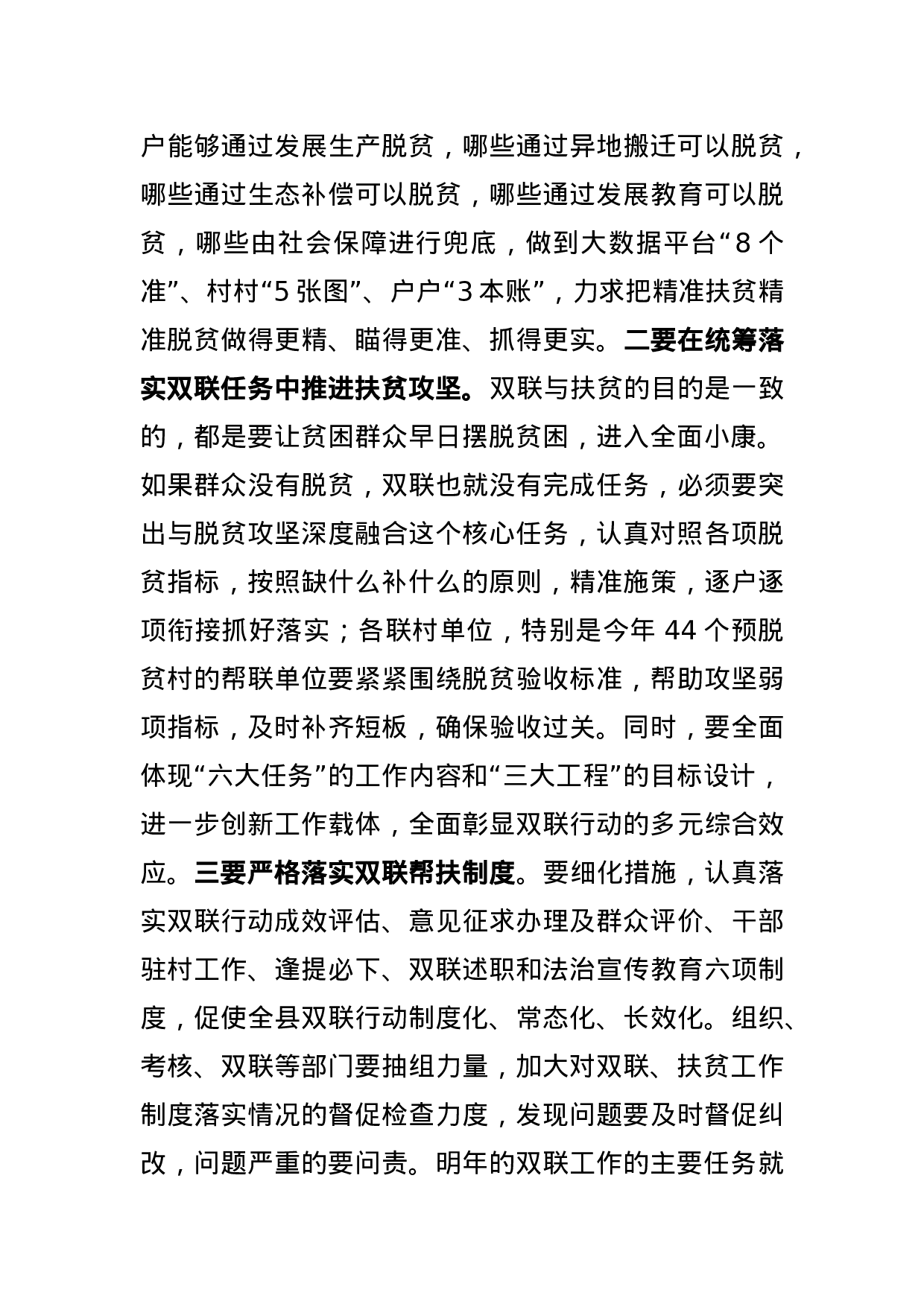 在全县双联行动暨精准扶贫述职大会上的讲话.docx 第5页