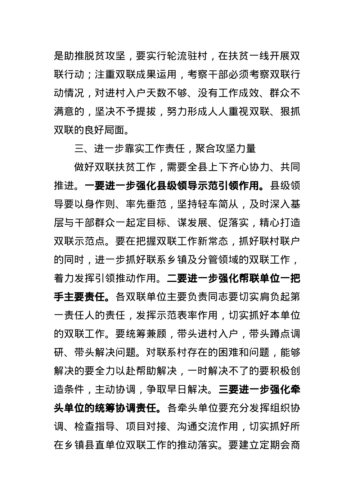 在全县双联行动暨精准扶贫述职大会上的讲话.docx 第6页