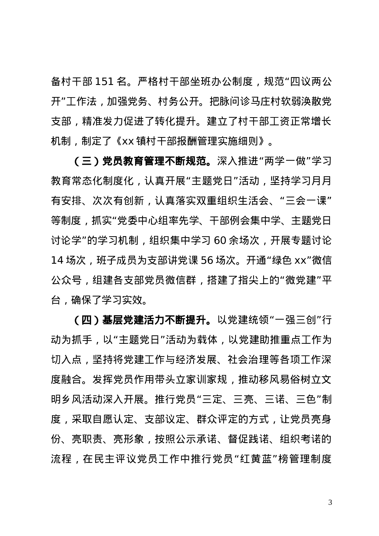 在全镇2023年党建工作会议上的讲话(定稿）.doc 第3页