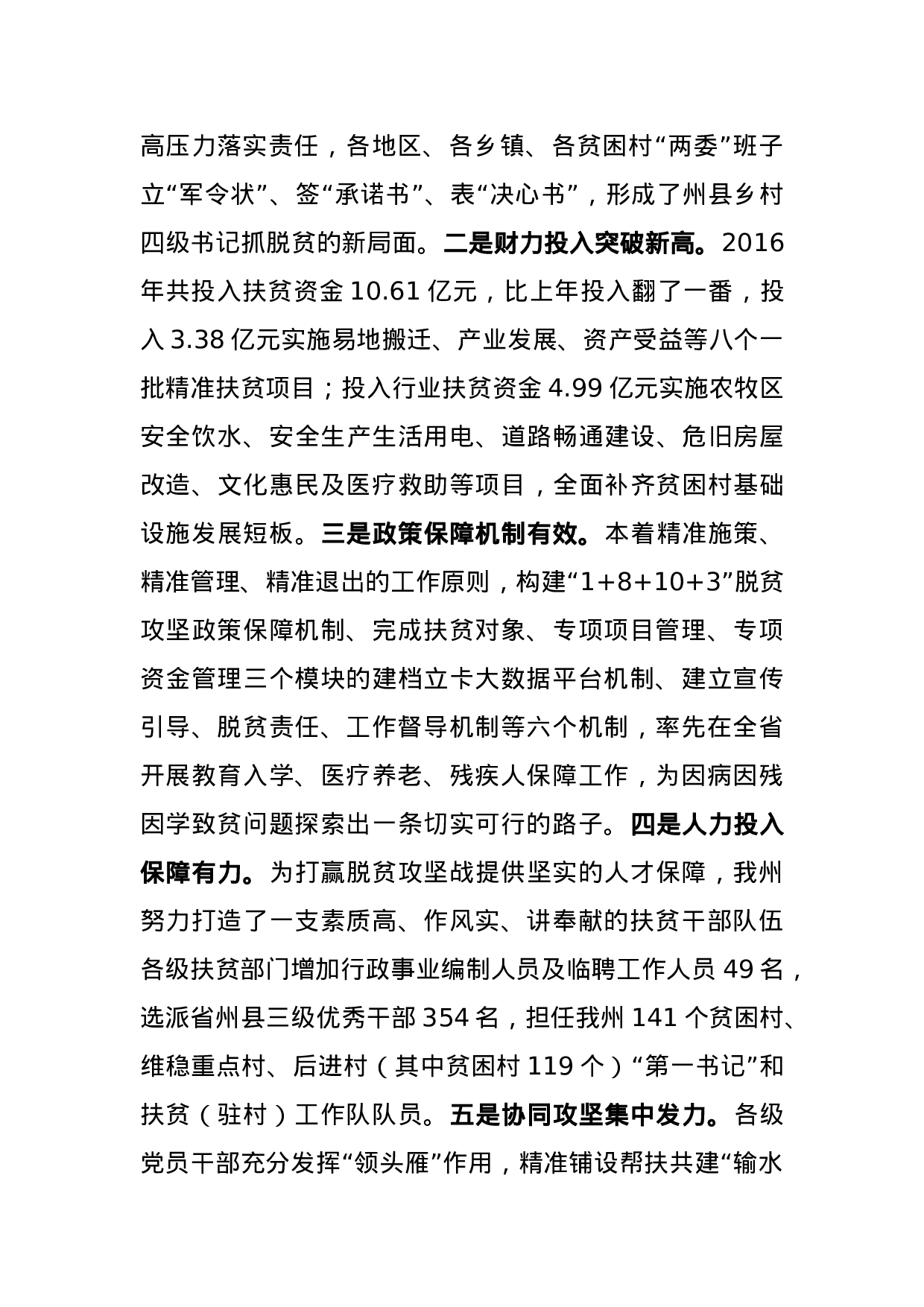 在全州扶贫开发工作会议上的讲话.docx 第2页