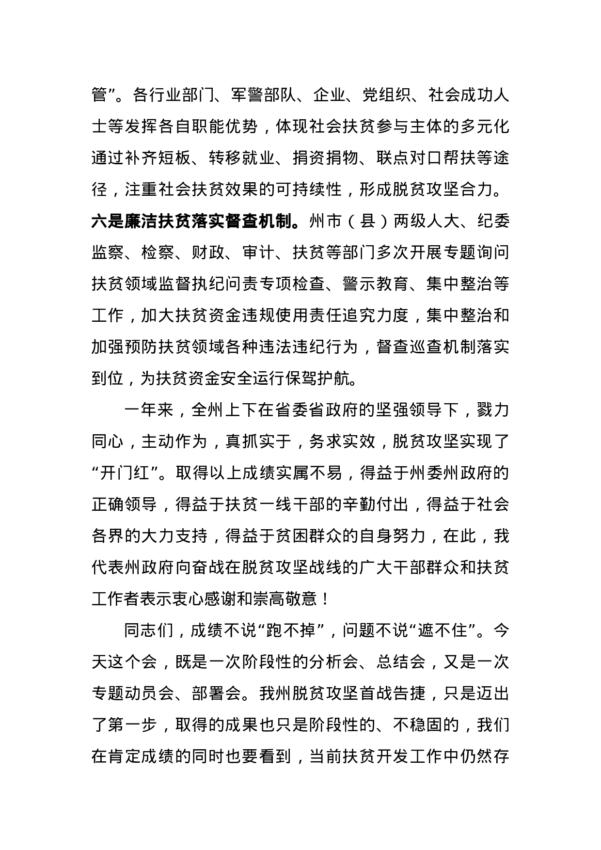 在全州扶贫开发工作会议上的讲话.docx 第3页