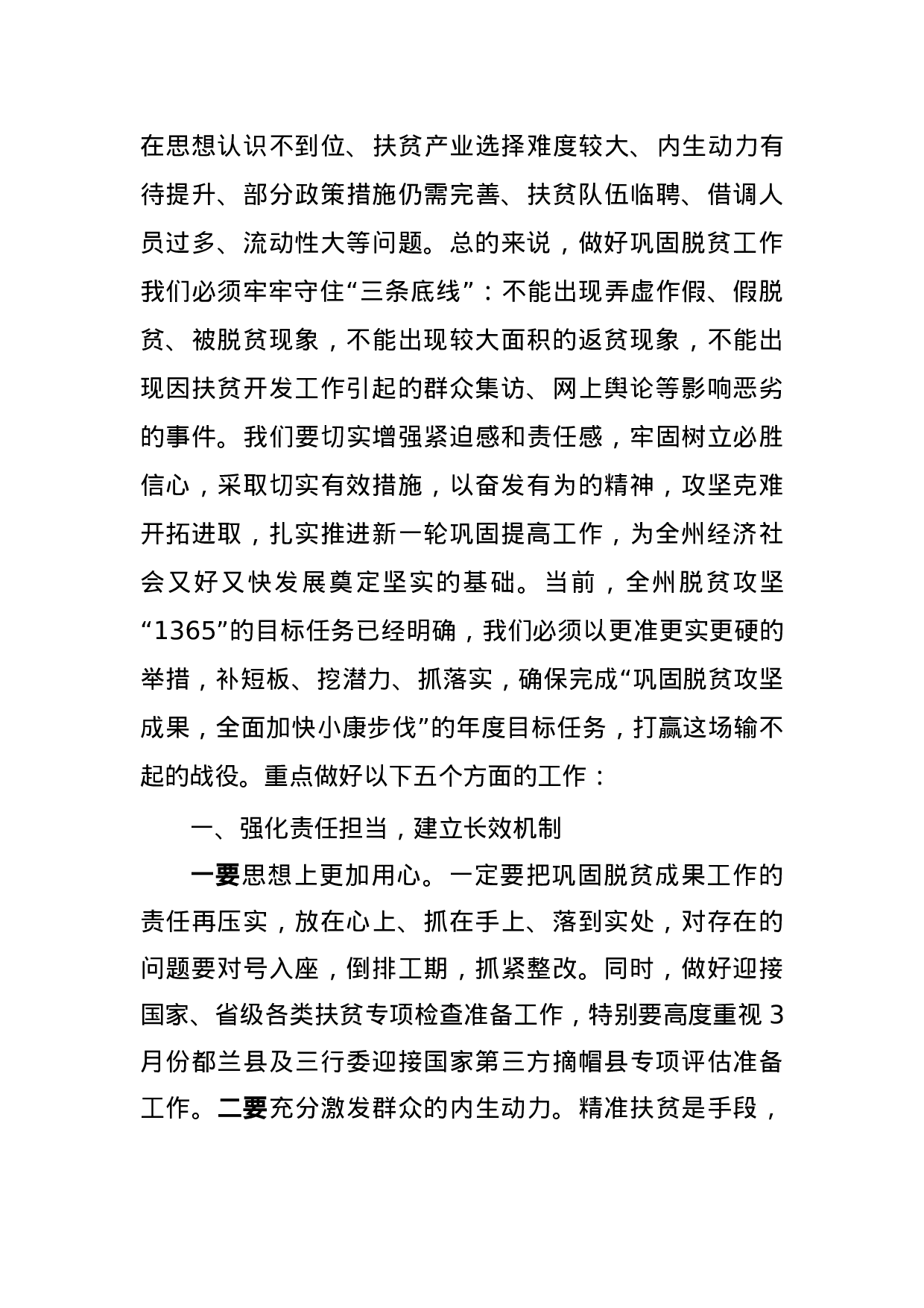 在全州扶贫开发工作会议上的讲话.docx 第4页