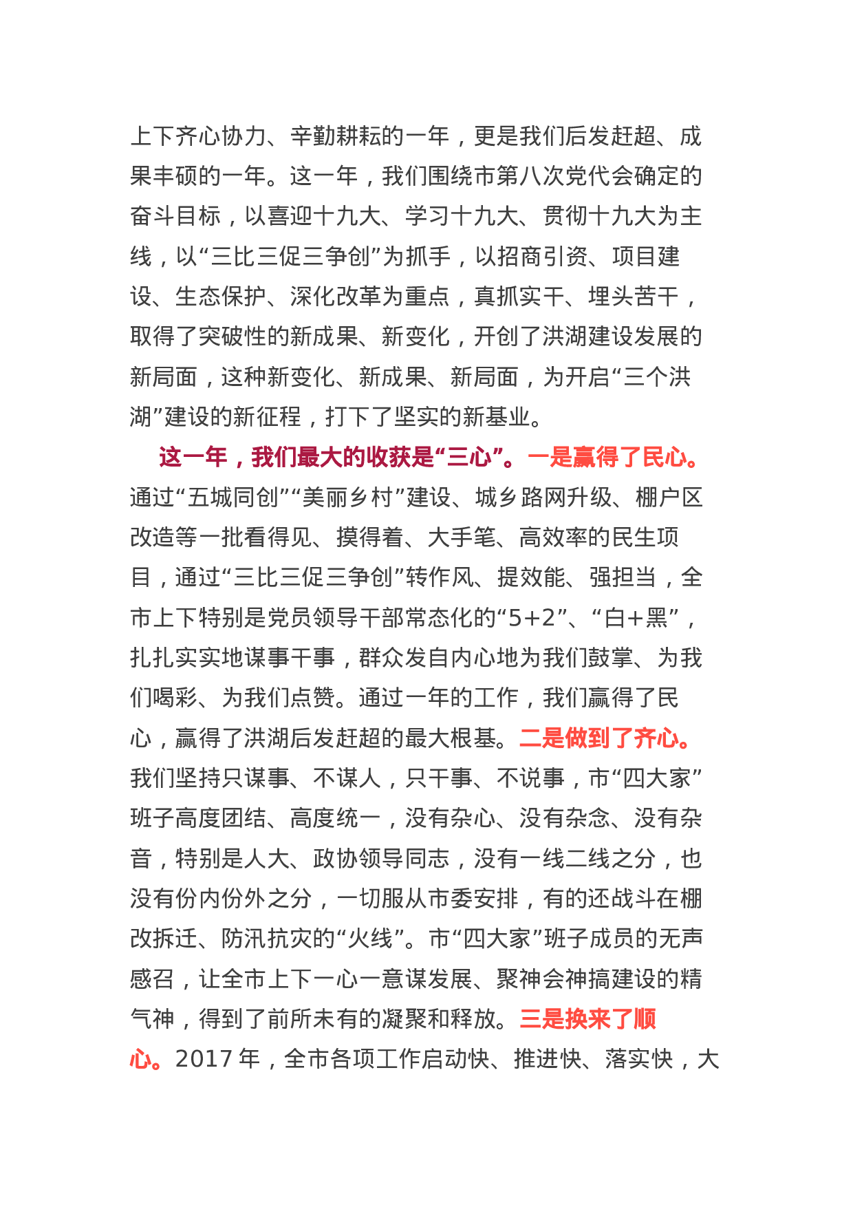 在市委八届四次全体（扩大）会议暨全市经济工作会议上的讲话.docx 第2页