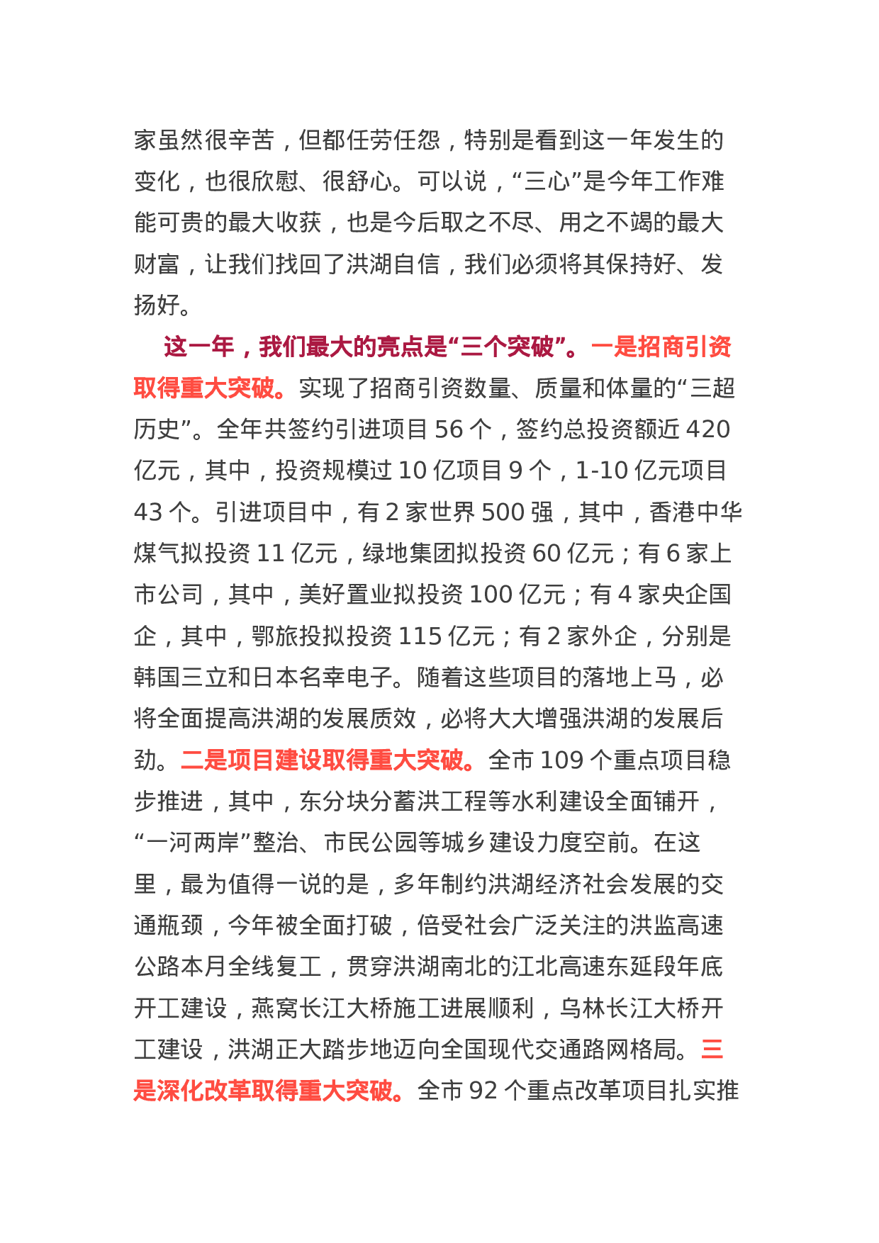 在市委八届四次全体（扩大）会议暨全市经济工作会议上的讲话.docx 第3页