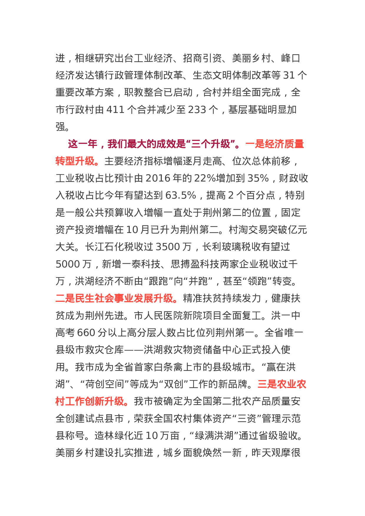 在市委八届四次全体（扩大）会议暨全市经济工作会议上的讲话.docx 第4页