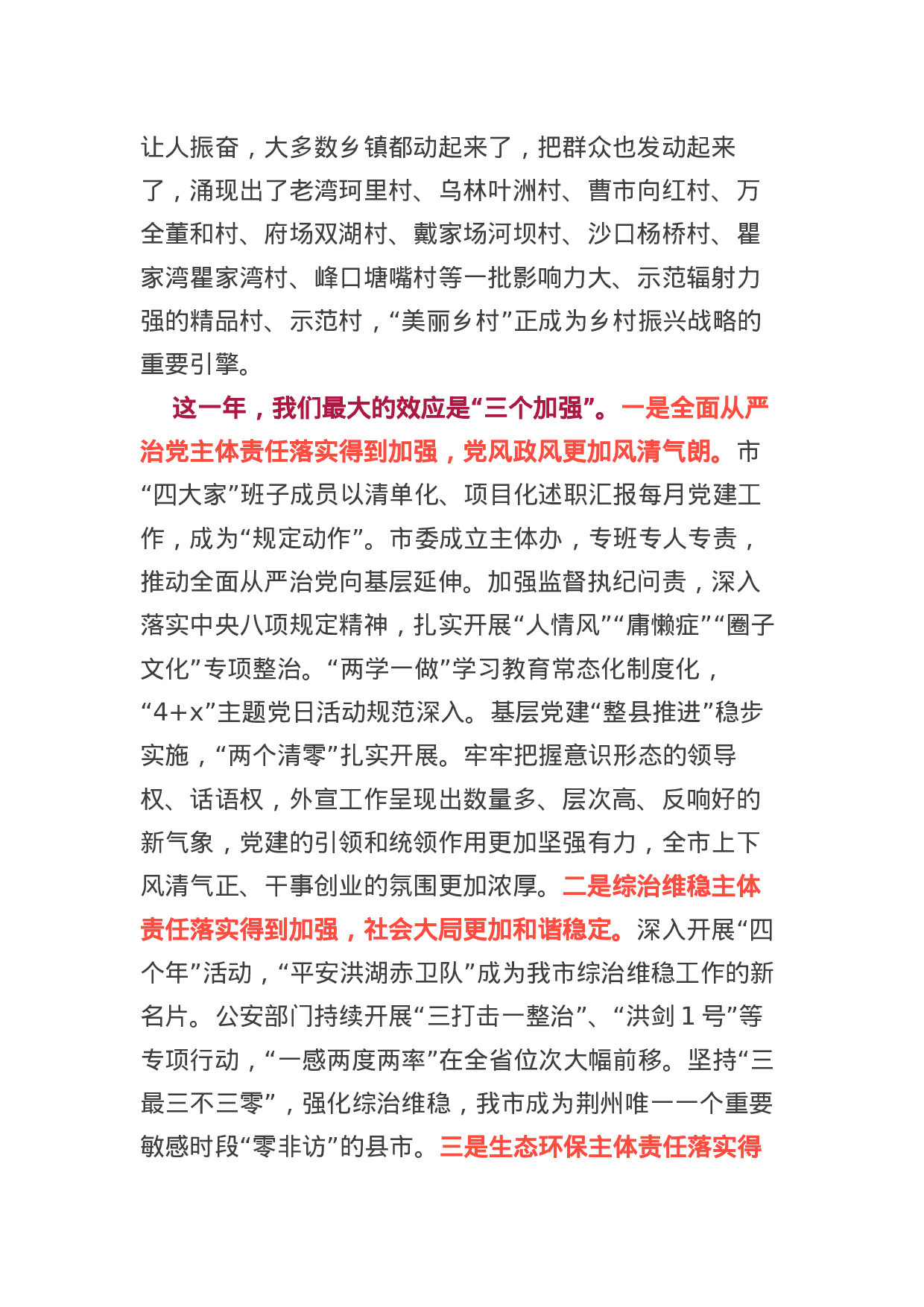 在市委八届四次全体（扩大）会议暨全市经济工作会议上的讲话.docx 第5页