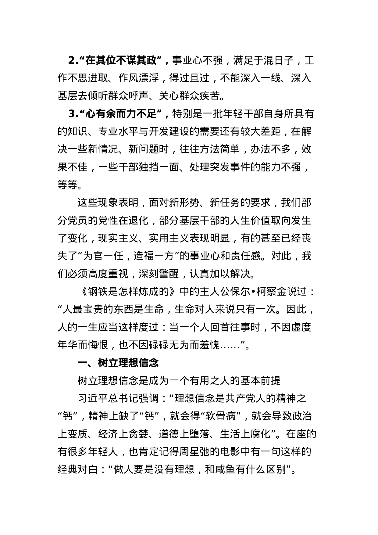 在通海路管理处党员干部会议上讲党课.docx 第2页