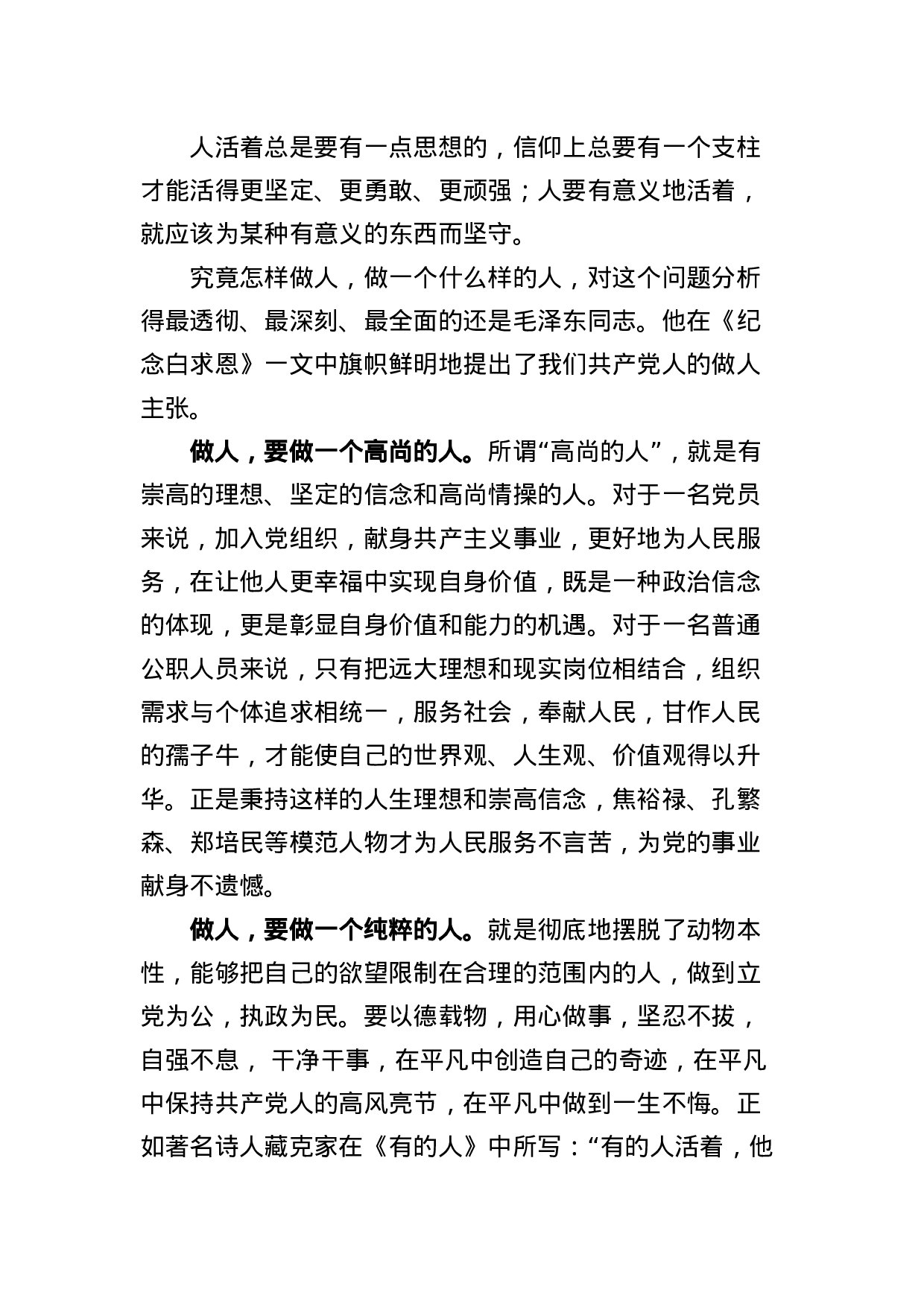 在通海路管理处党员干部会议上讲党课.docx 第3页