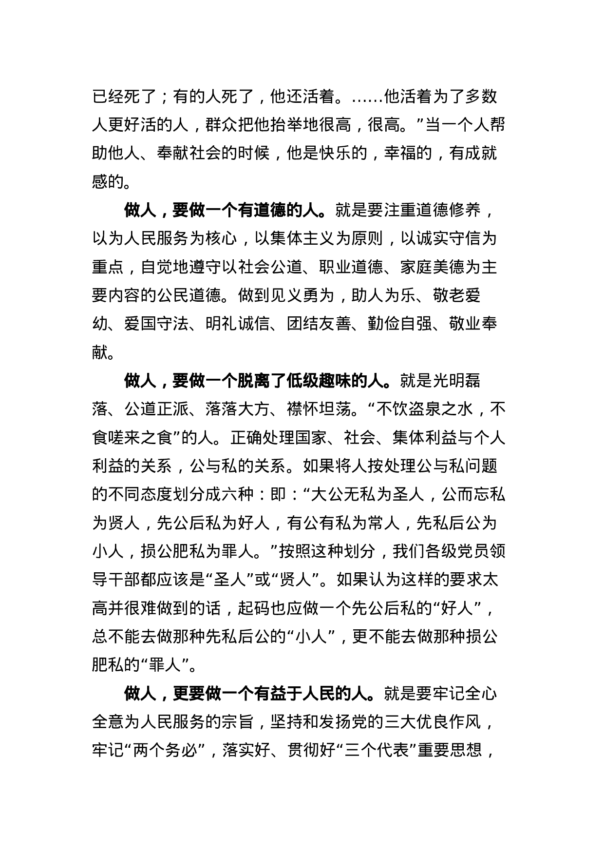 在通海路管理处党员干部会议上讲党课.docx 第4页