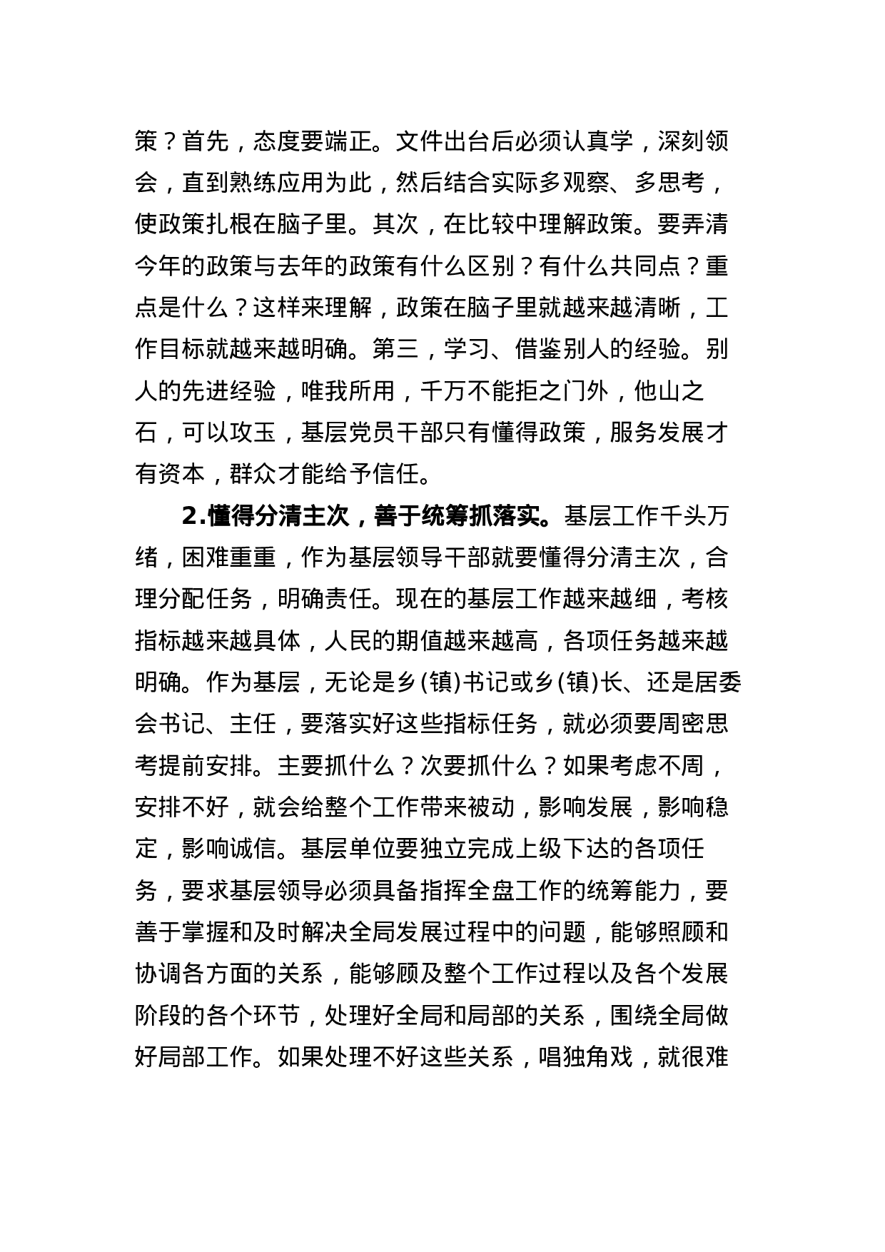 在通海路管理处党员干部会议上讲党课.docx 第6页