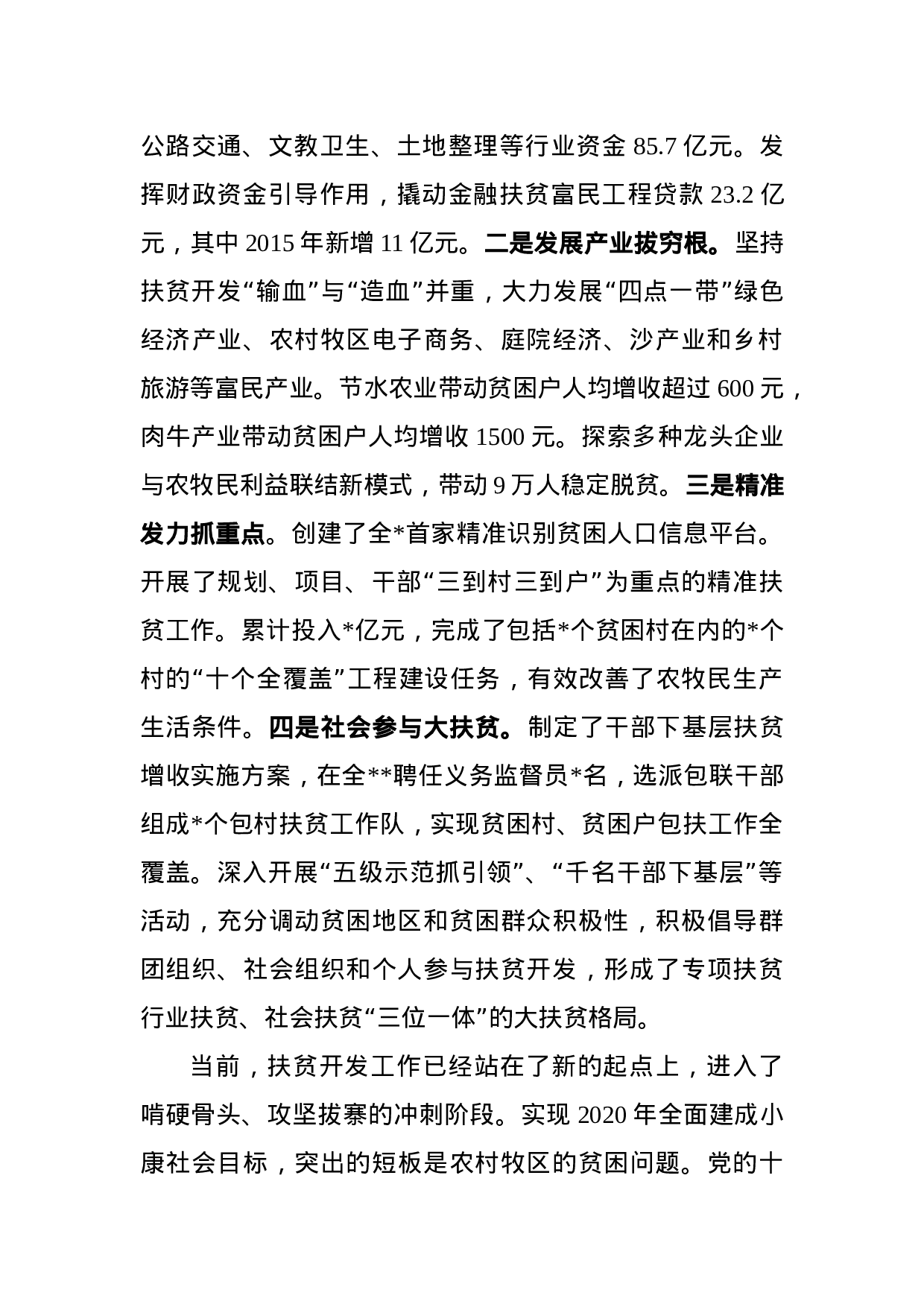 在委扶贫开发工作会议上的讲话.docx 第2页