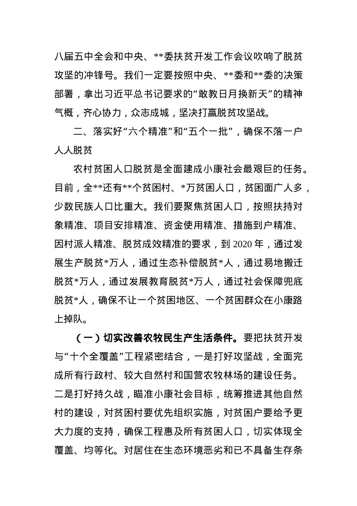 在委扶贫开发工作会议上的讲话.docx 第3页