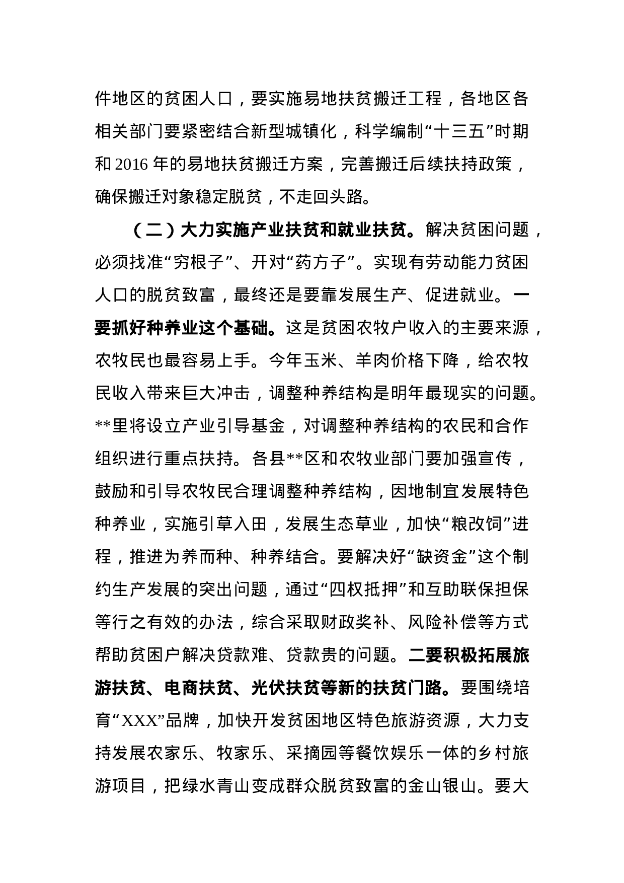 在委扶贫开发工作会议上的讲话.docx 第4页