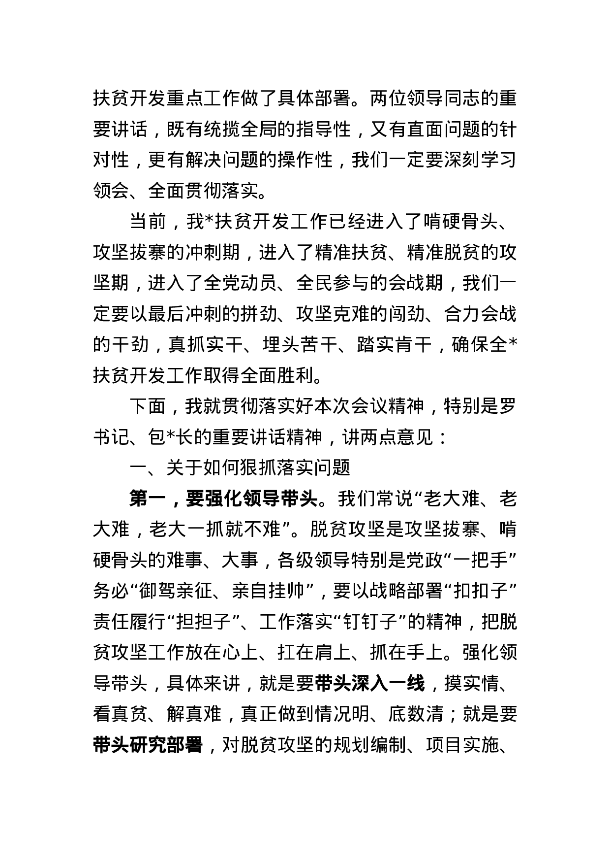 在委扶贫开发工作会议上的总结讲话.docx 第2页