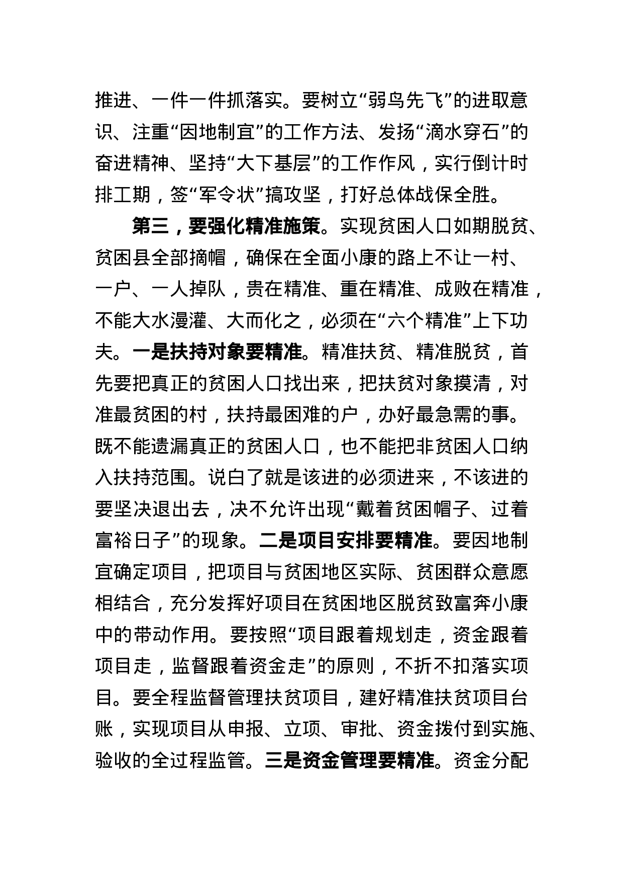 在委扶贫开发工作会议上的总结讲话.docx 第4页