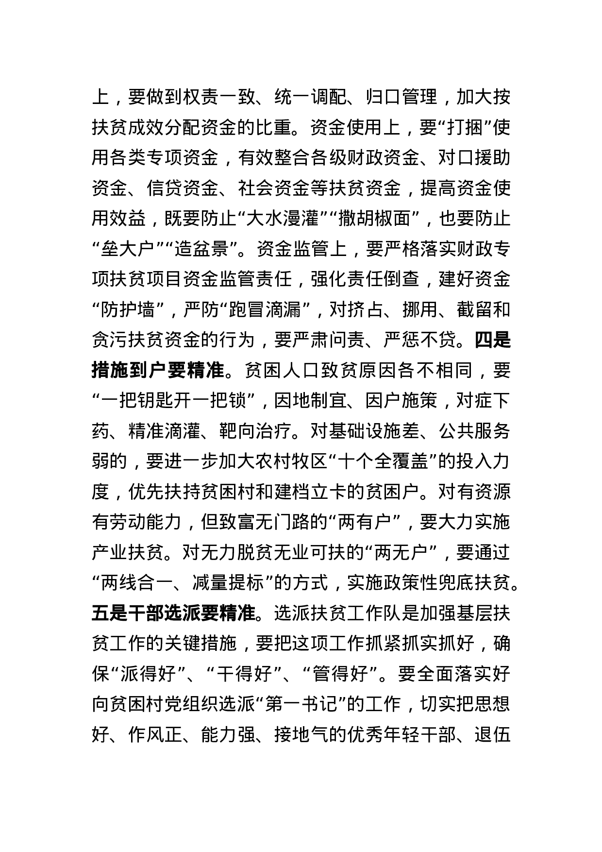 在委扶贫开发工作会议上的总结讲话.docx 第5页