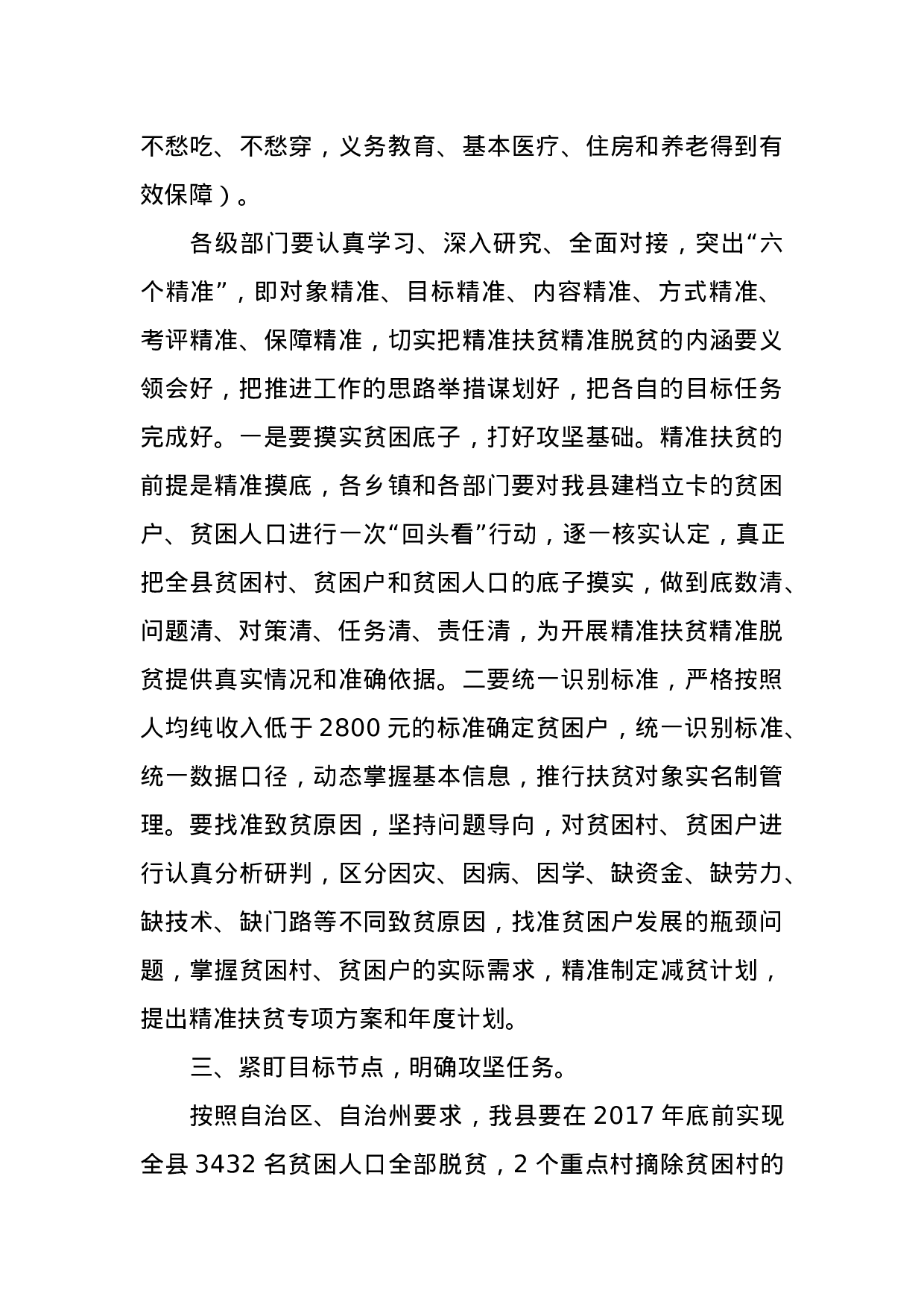 在县扶贫开发工作会议上的讲话.docx 第3页