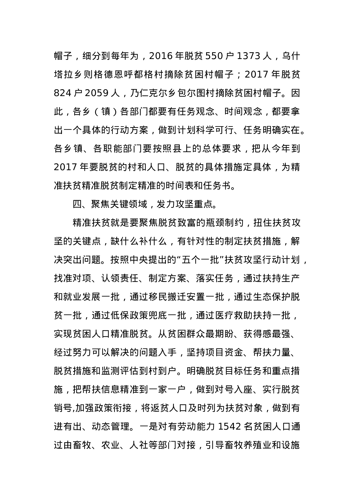 在县扶贫开发工作会议上的讲话.docx 第4页