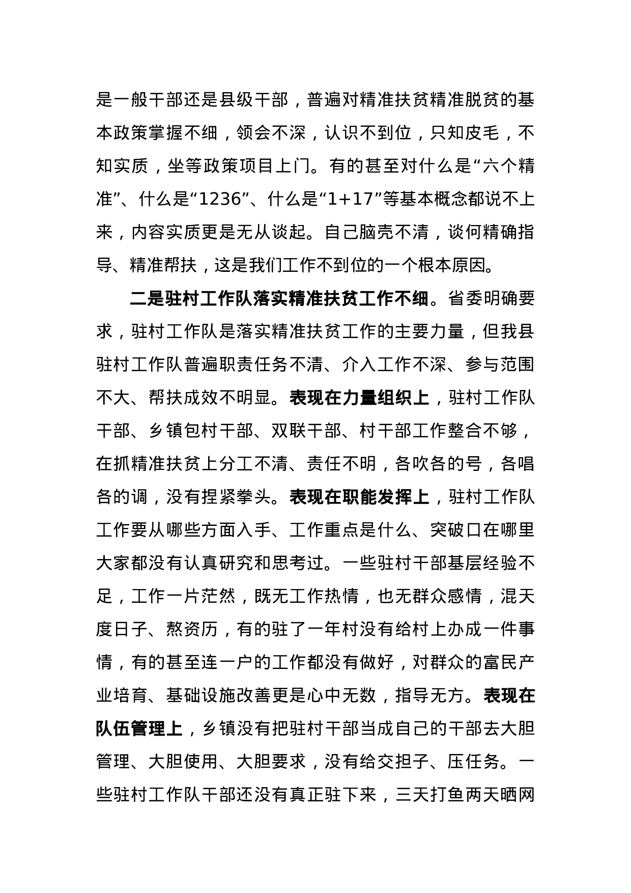 在县委常委扩大会议上的讲话提纲.docx 第2页