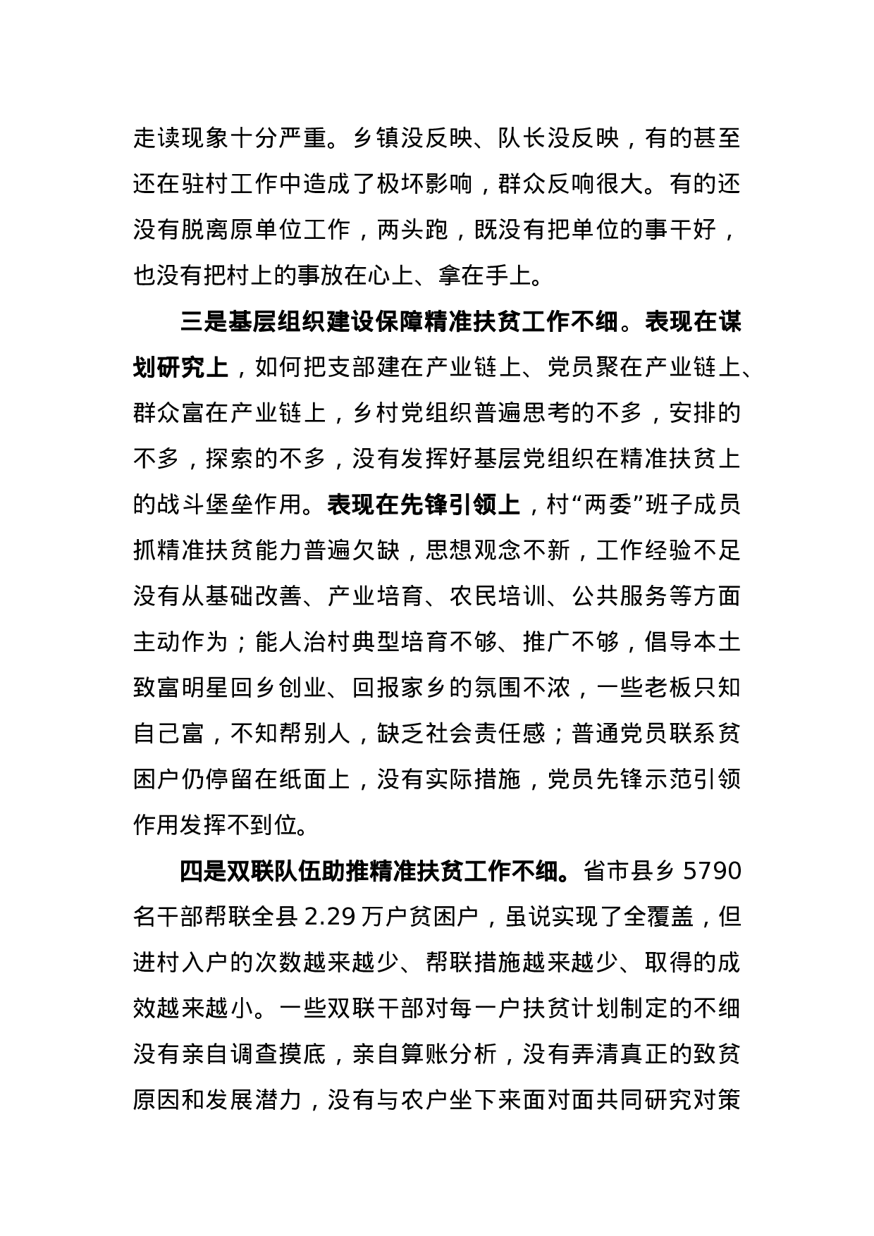 在县委常委扩大会议上的讲话提纲.docx 第3页