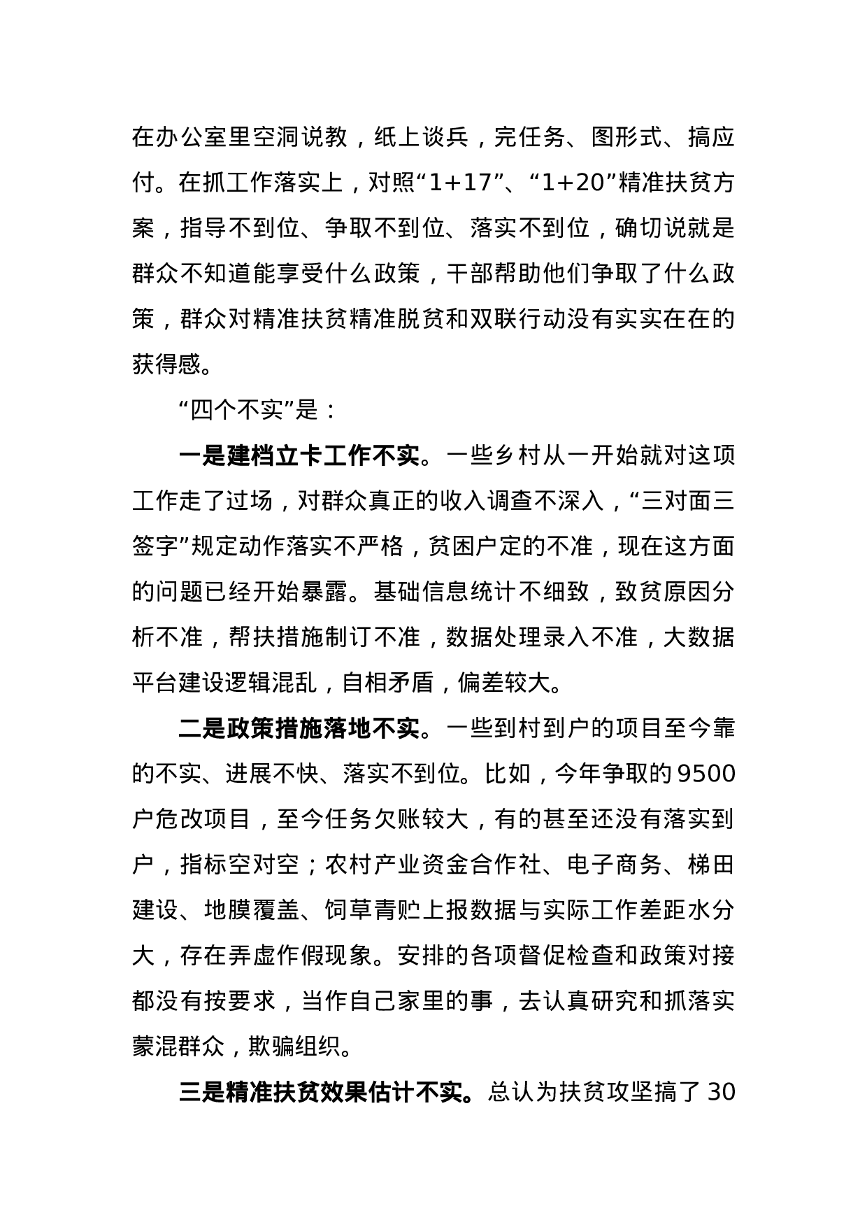 在县委常委扩大会议上的讲话提纲.docx 第4页