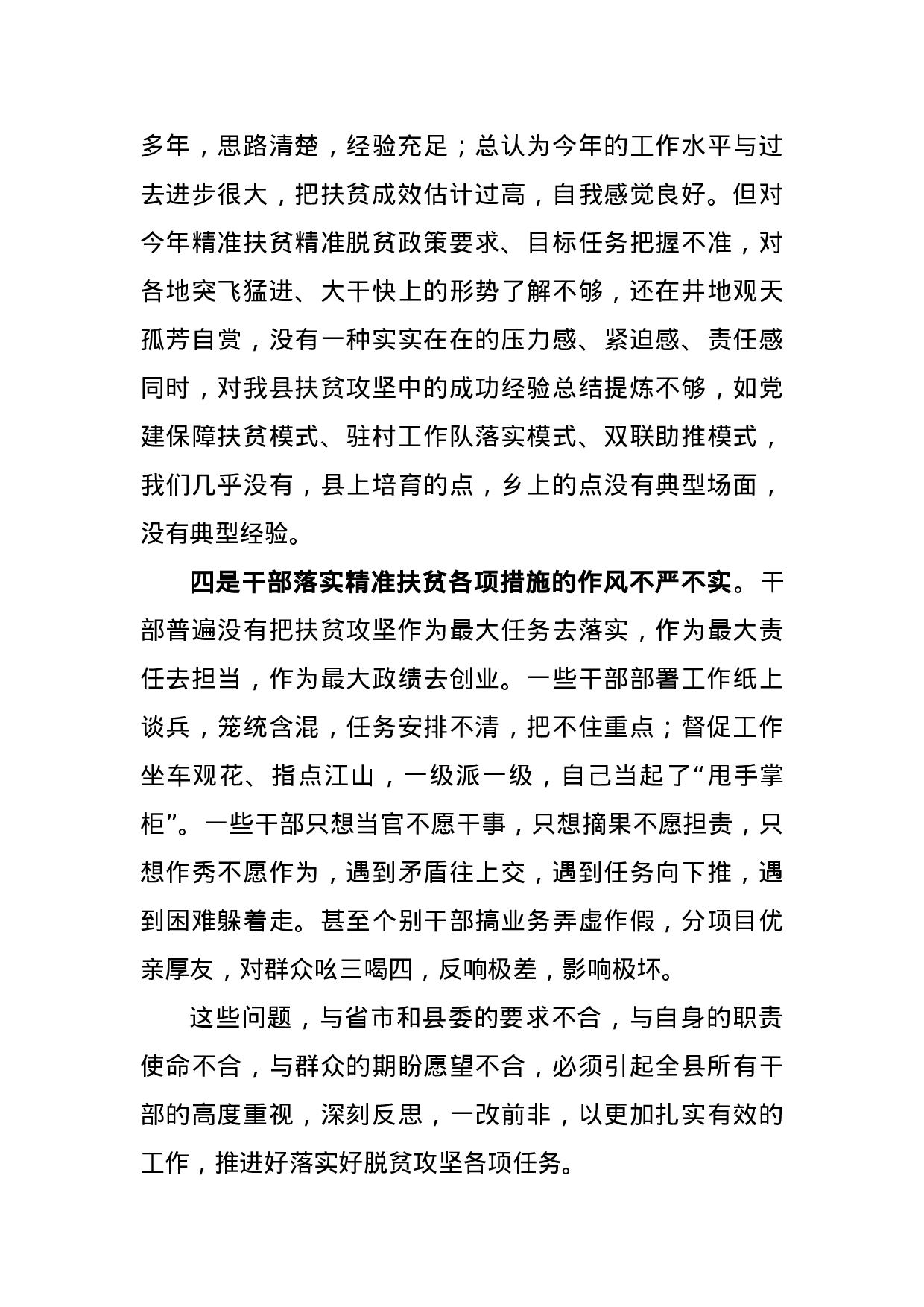 在县委常委扩大会议上的讲话提纲.docx 第5页