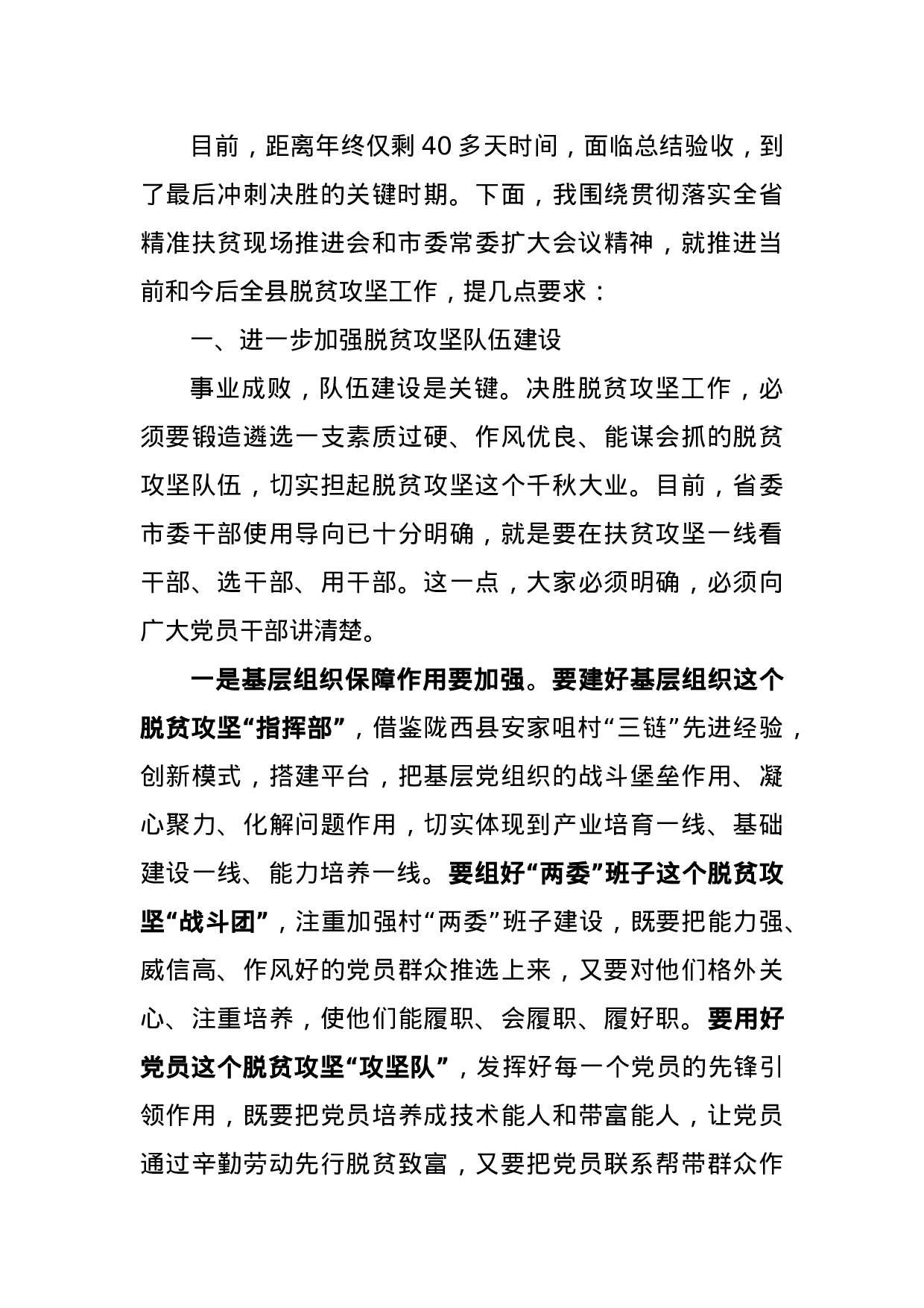 在县委常委扩大会议上的讲话提纲.docx 第6页