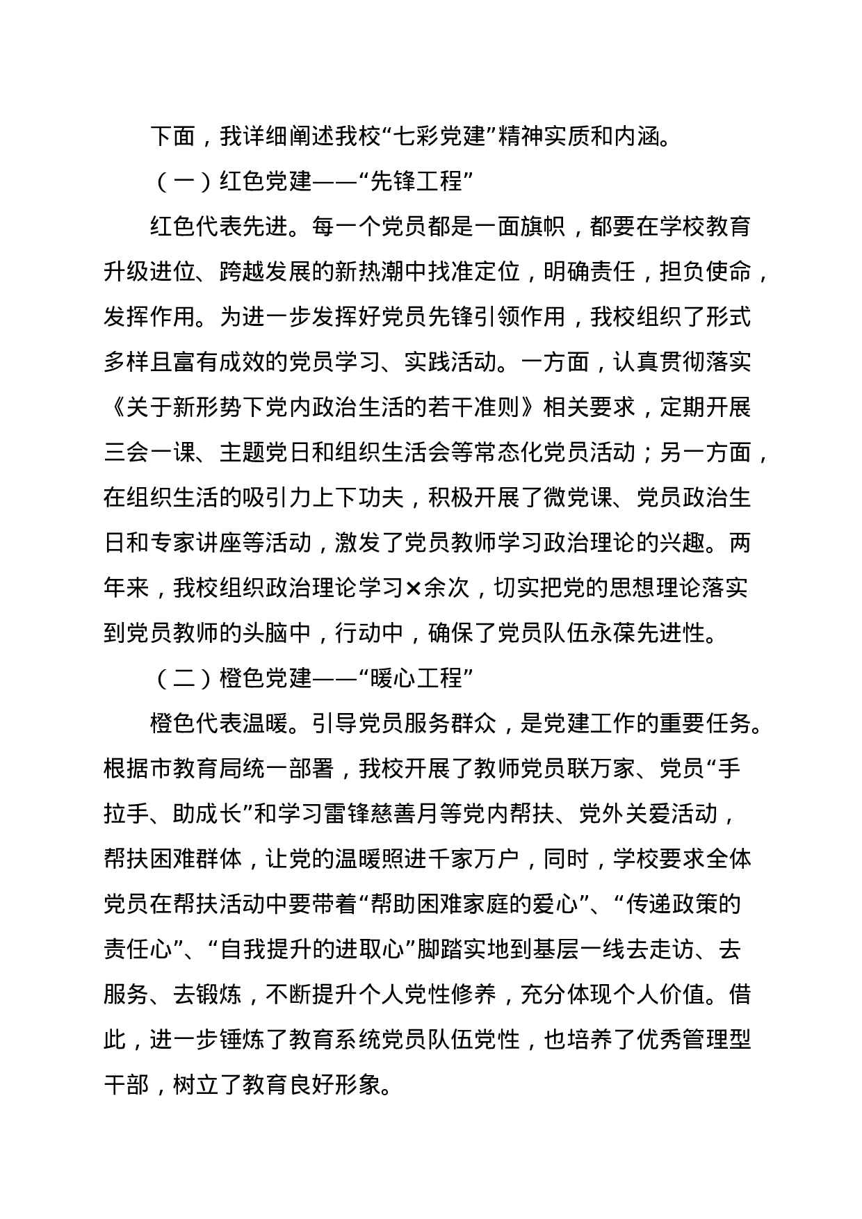 在学校党建工作座谈会上的讲话.doc 第2页