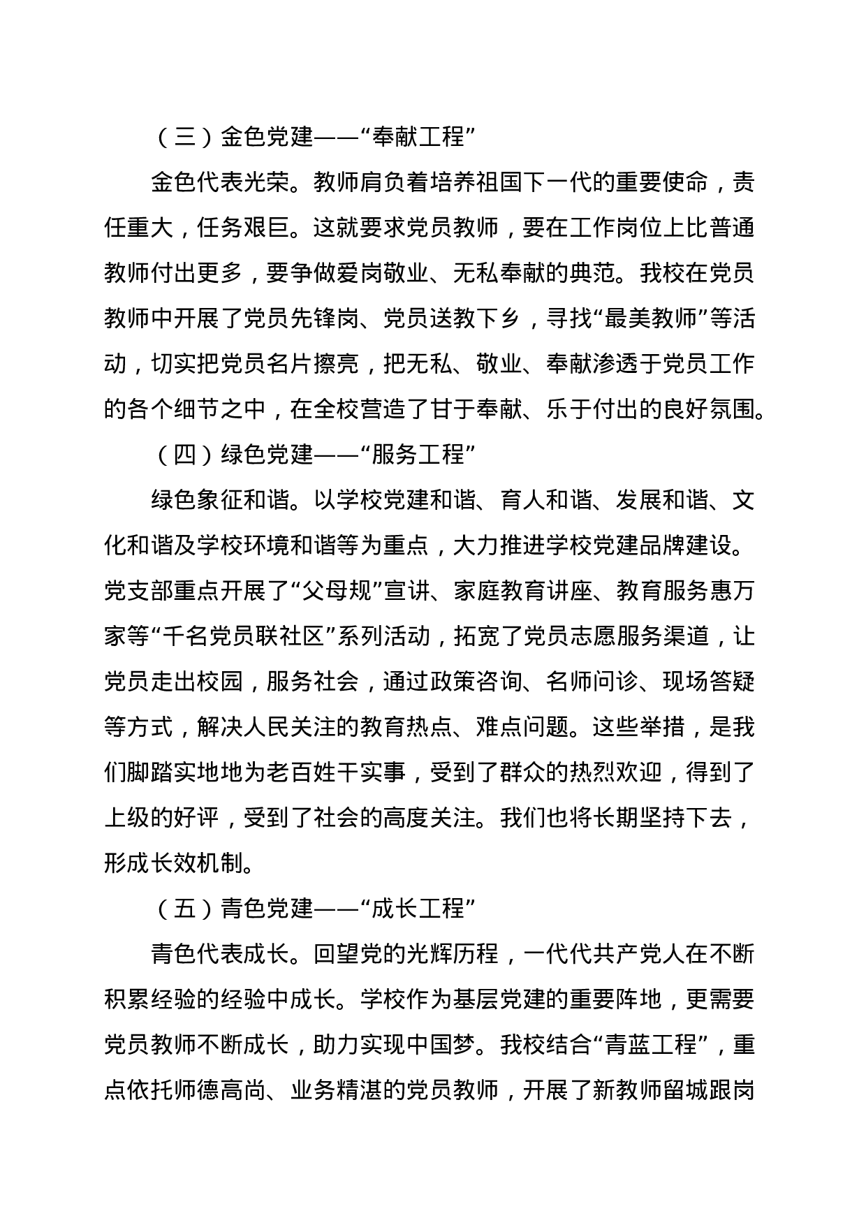 在学校党建工作座谈会上的讲话.doc 第3页