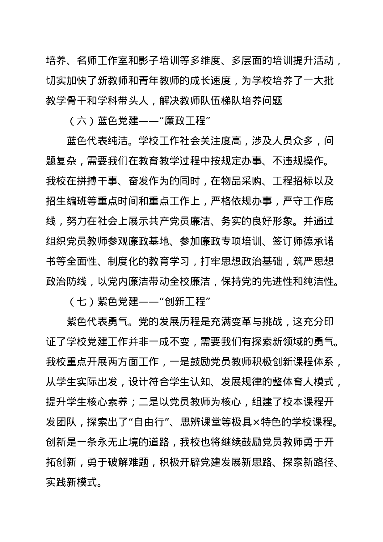 在学校党建工作座谈会上的讲话.doc 第4页