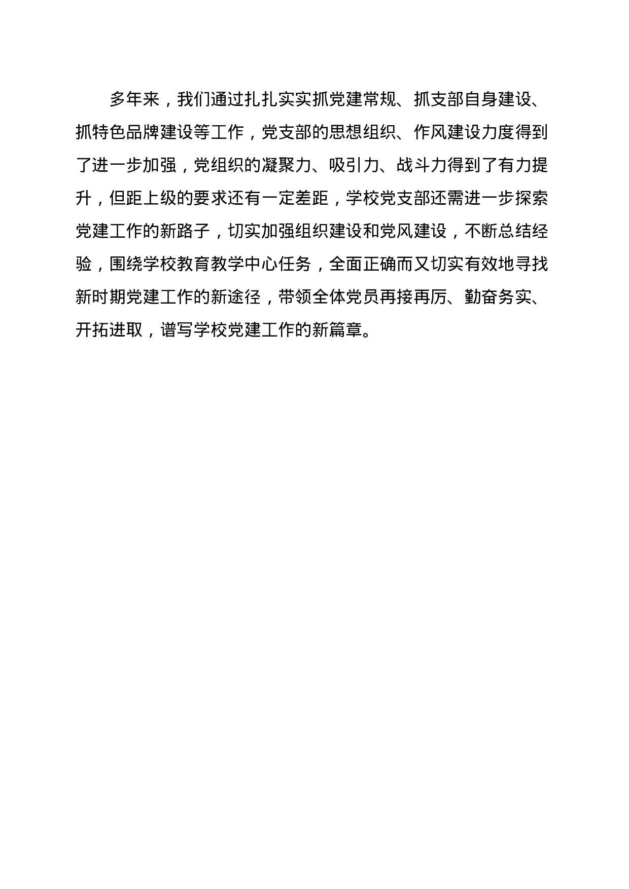 在学校党建工作座谈会上的讲话.doc 第5页