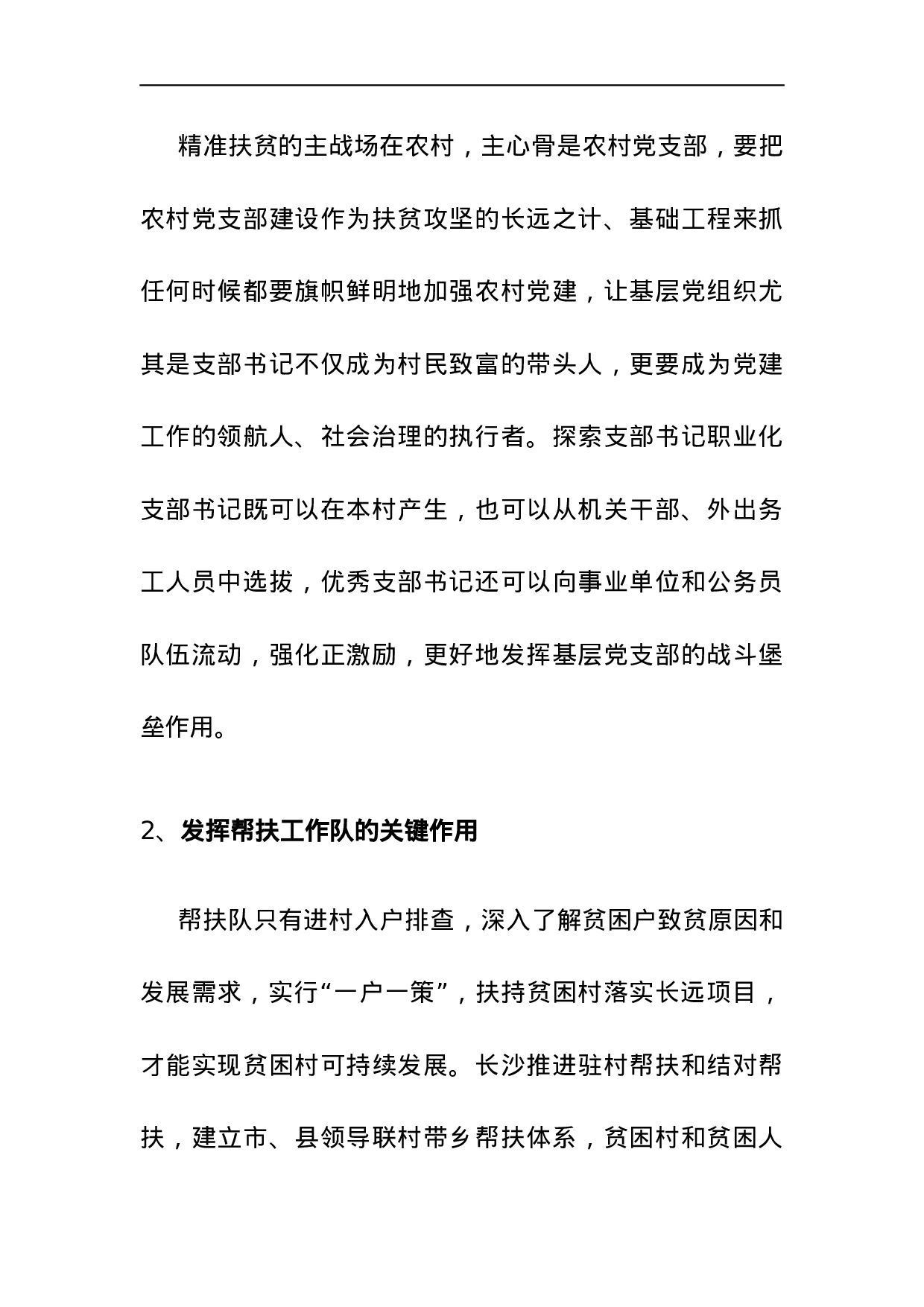 这样做，就能把精准扶贫这一政治任务落到实处.docx 第2页