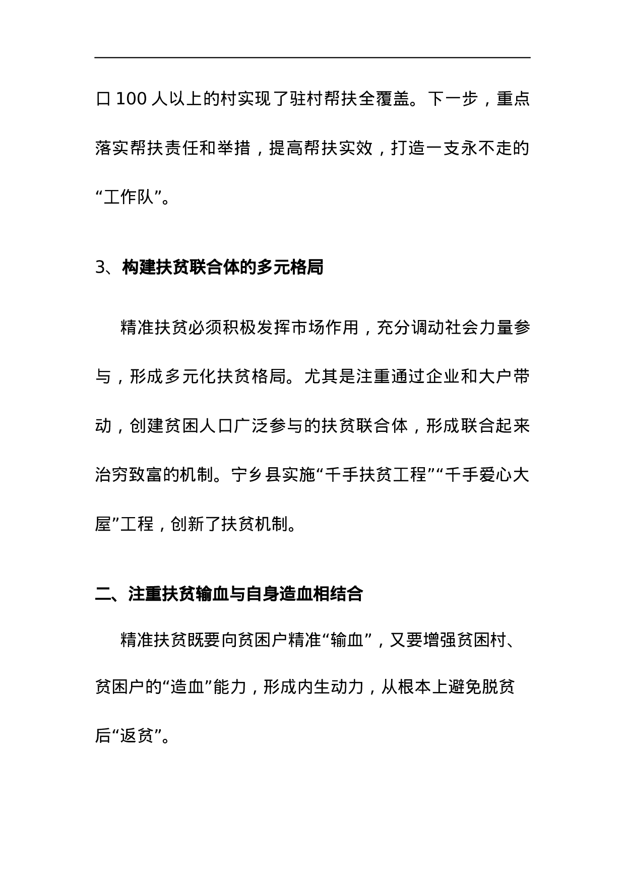 这样做，就能把精准扶贫这一政治任务落到实处.docx 第3页