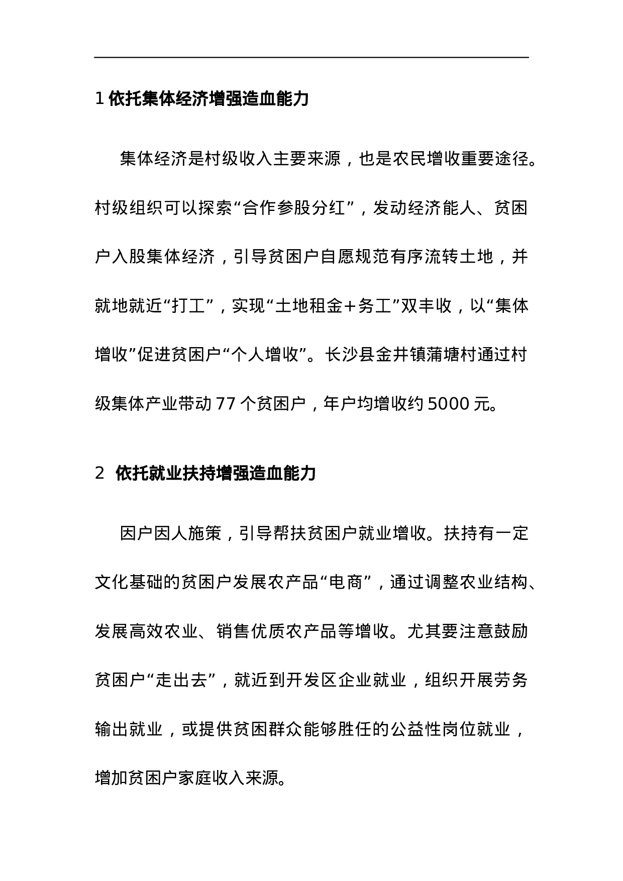 这样做，就能把精准扶贫这一政治任务落到实处.docx 第4页