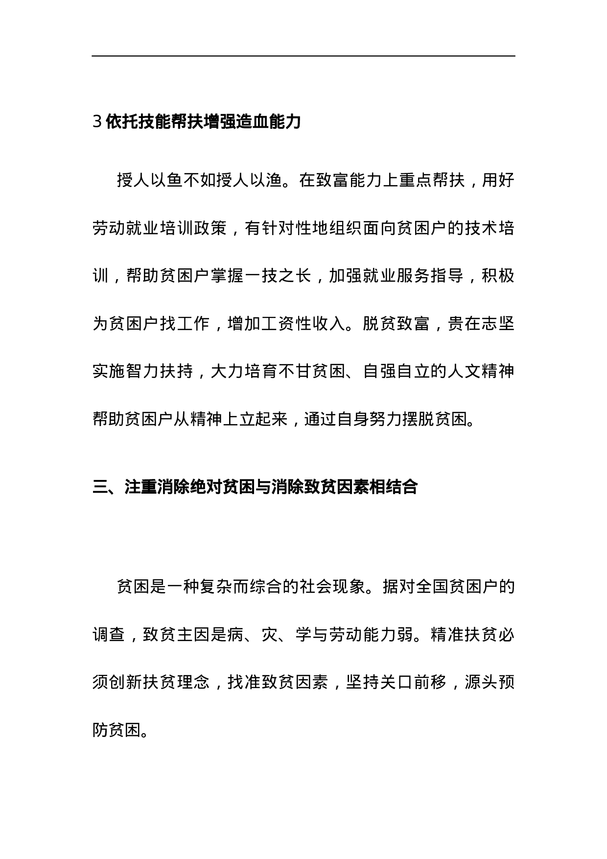 这样做，就能把精准扶贫这一政治任务落到实处.docx 第5页