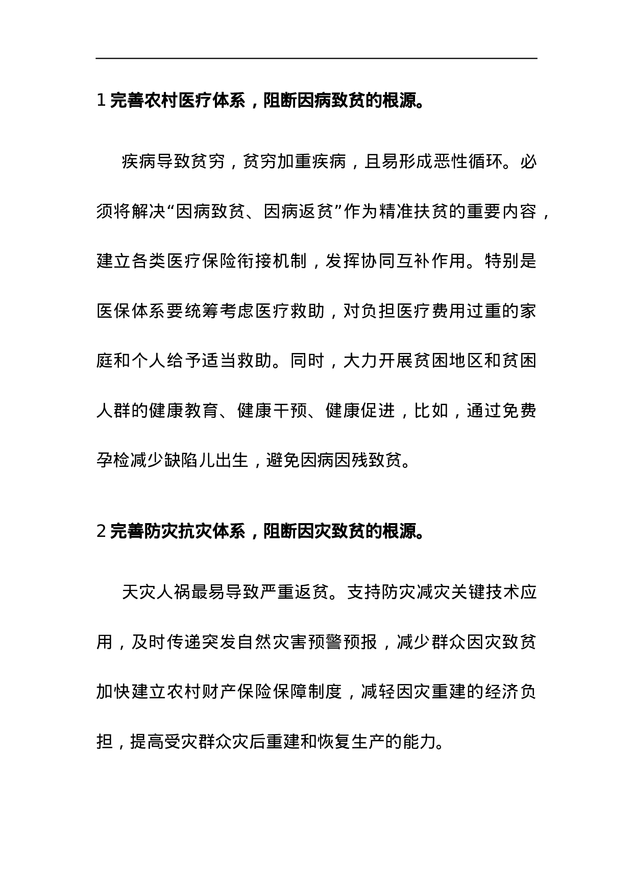 这样做，就能把精准扶贫这一政治任务落到实处.docx 第6页