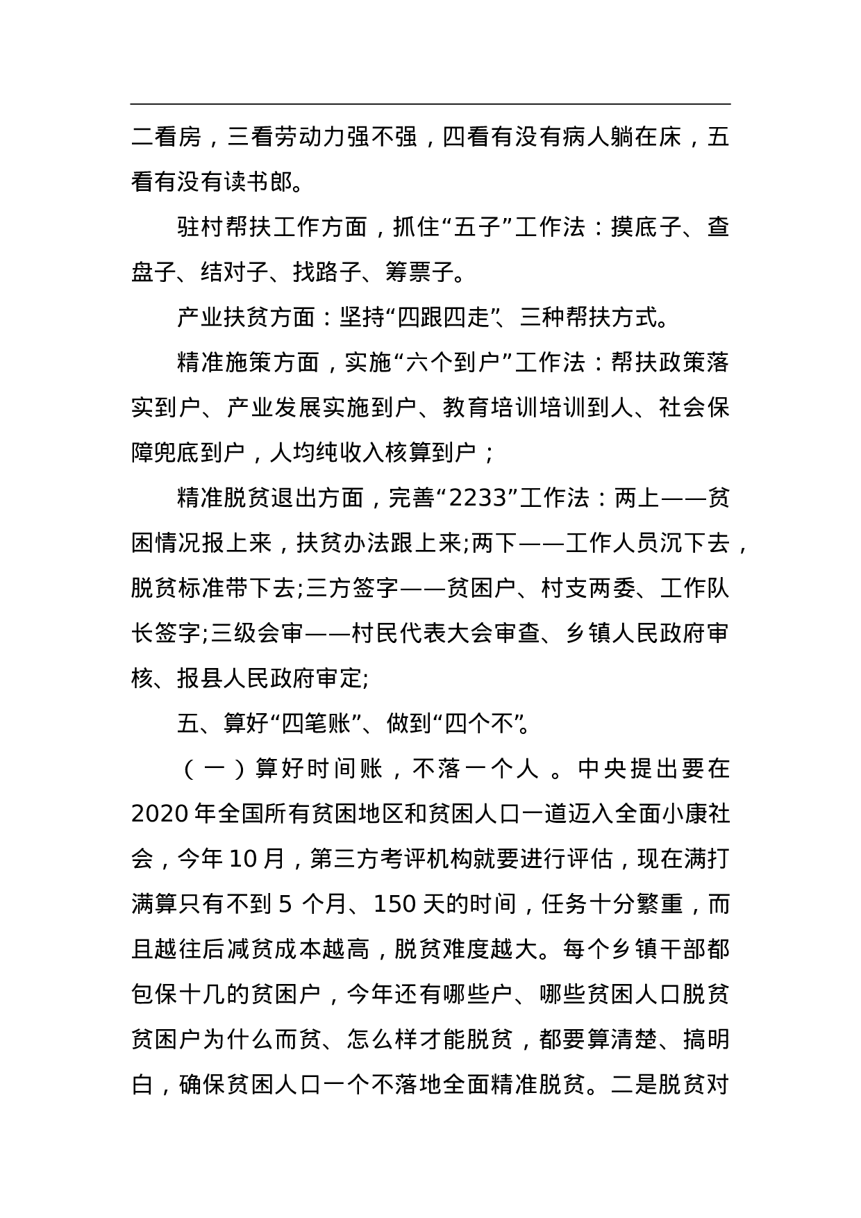 镇村干部如何主动打好脱贫攻坚这场大决战.doc 第3页