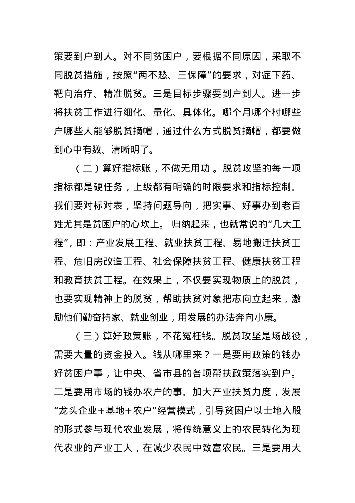 镇村干部如何主动打好脱贫攻坚这场大决战.doc 第4页
