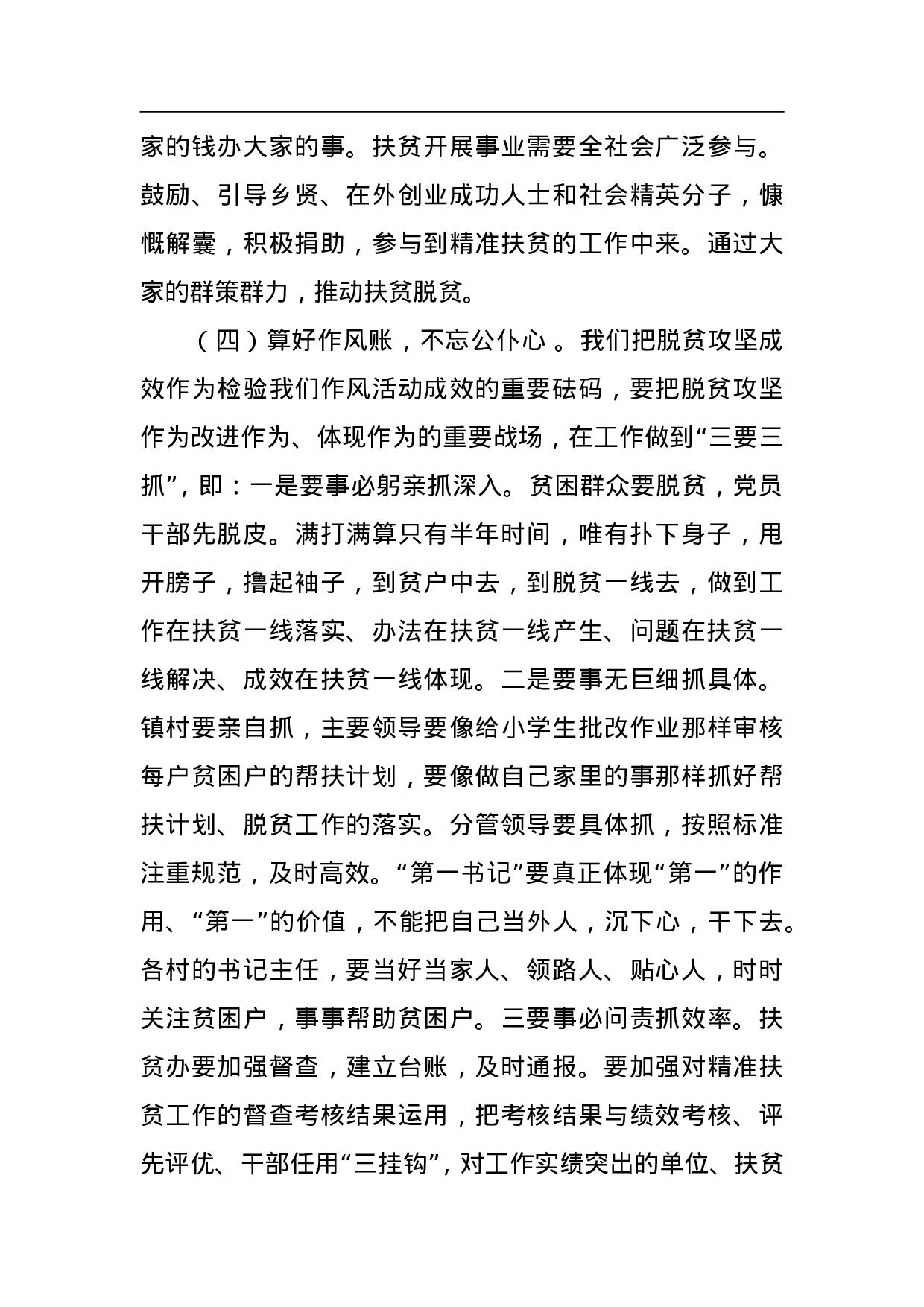 镇村干部如何主动打好脱贫攻坚这场大决战.doc 第5页