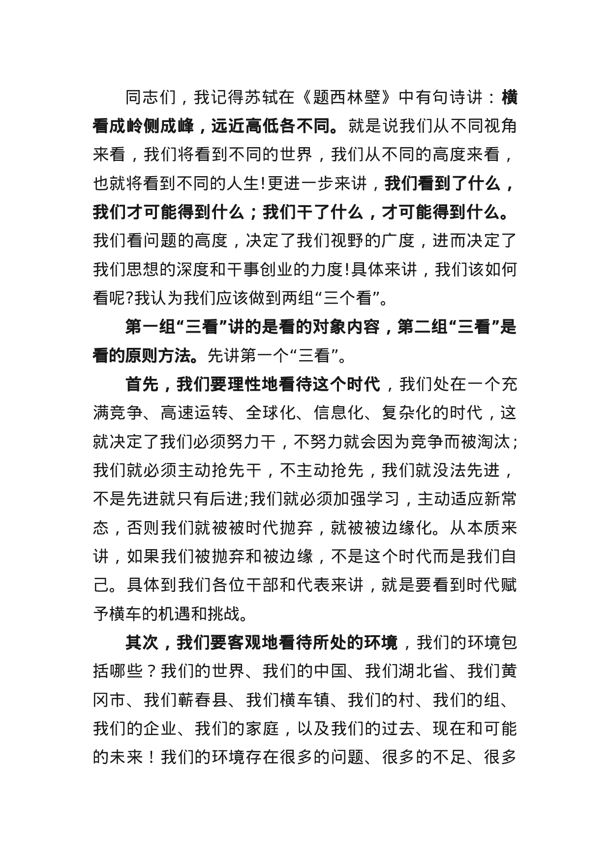 镇长在三级干部大会上的讲话.docx 第2页