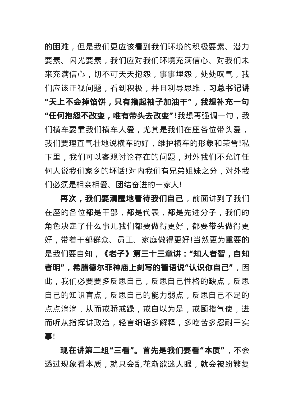 镇长在三级干部大会上的讲话.docx 第3页