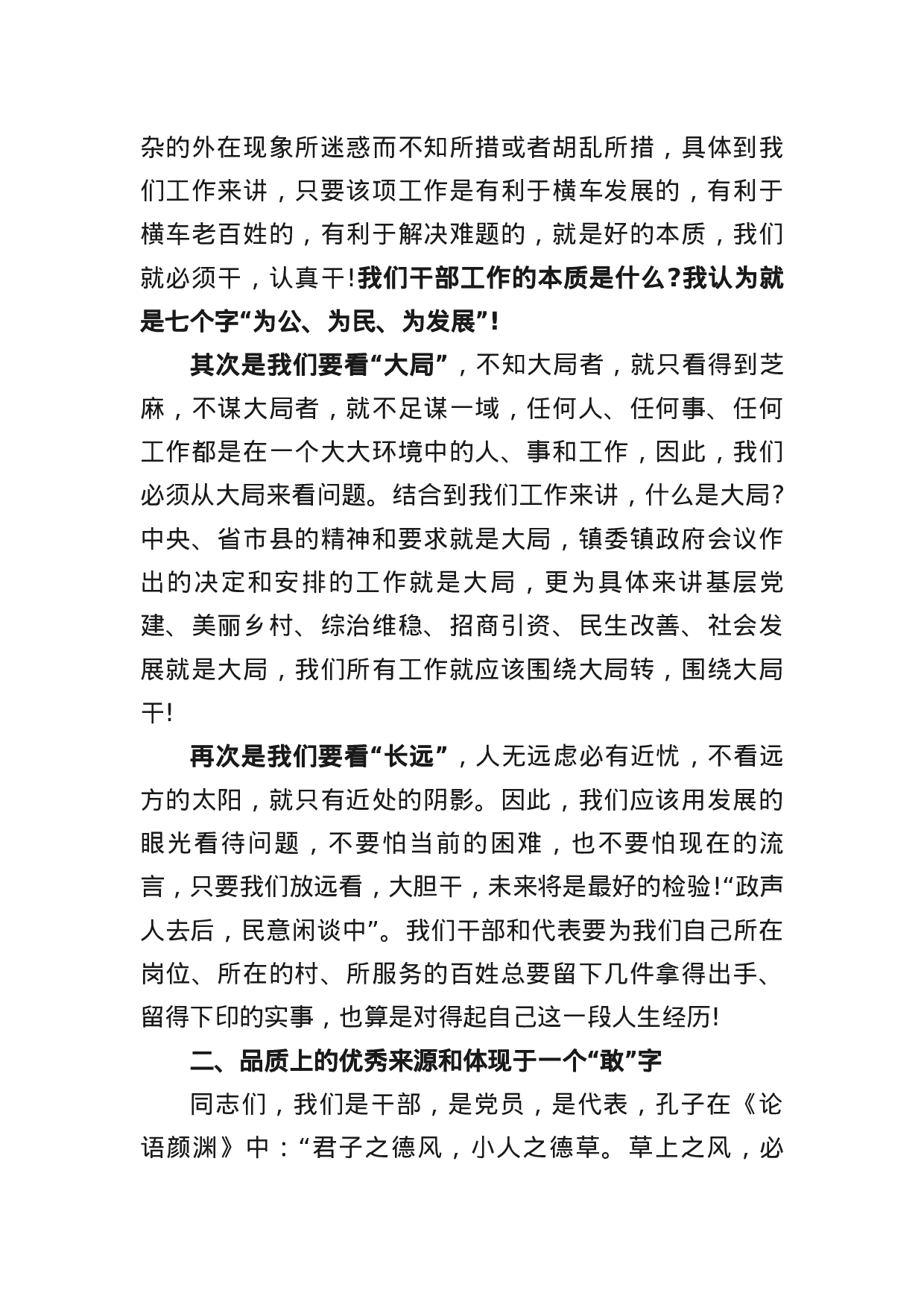 镇长在三级干部大会上的讲话.docx 第4页