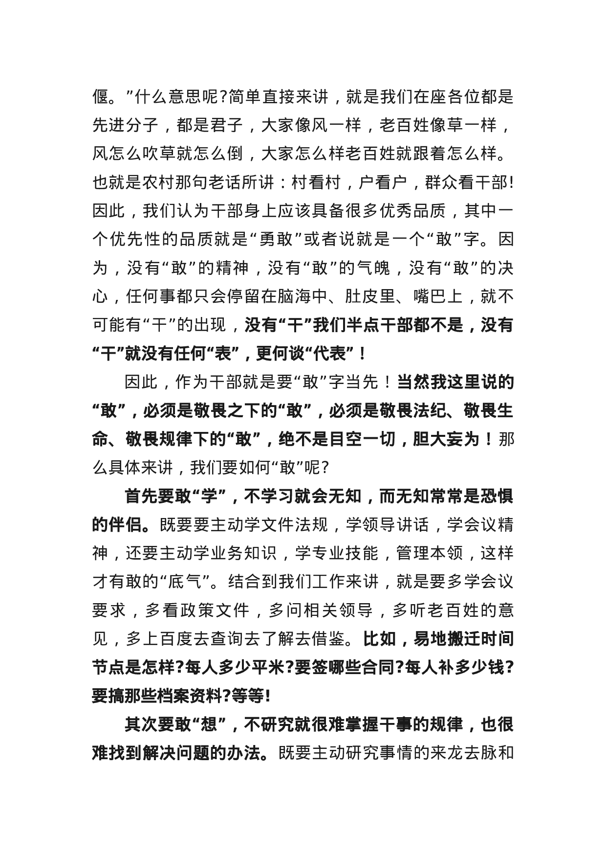 镇长在三级干部大会上的讲话.docx 第5页